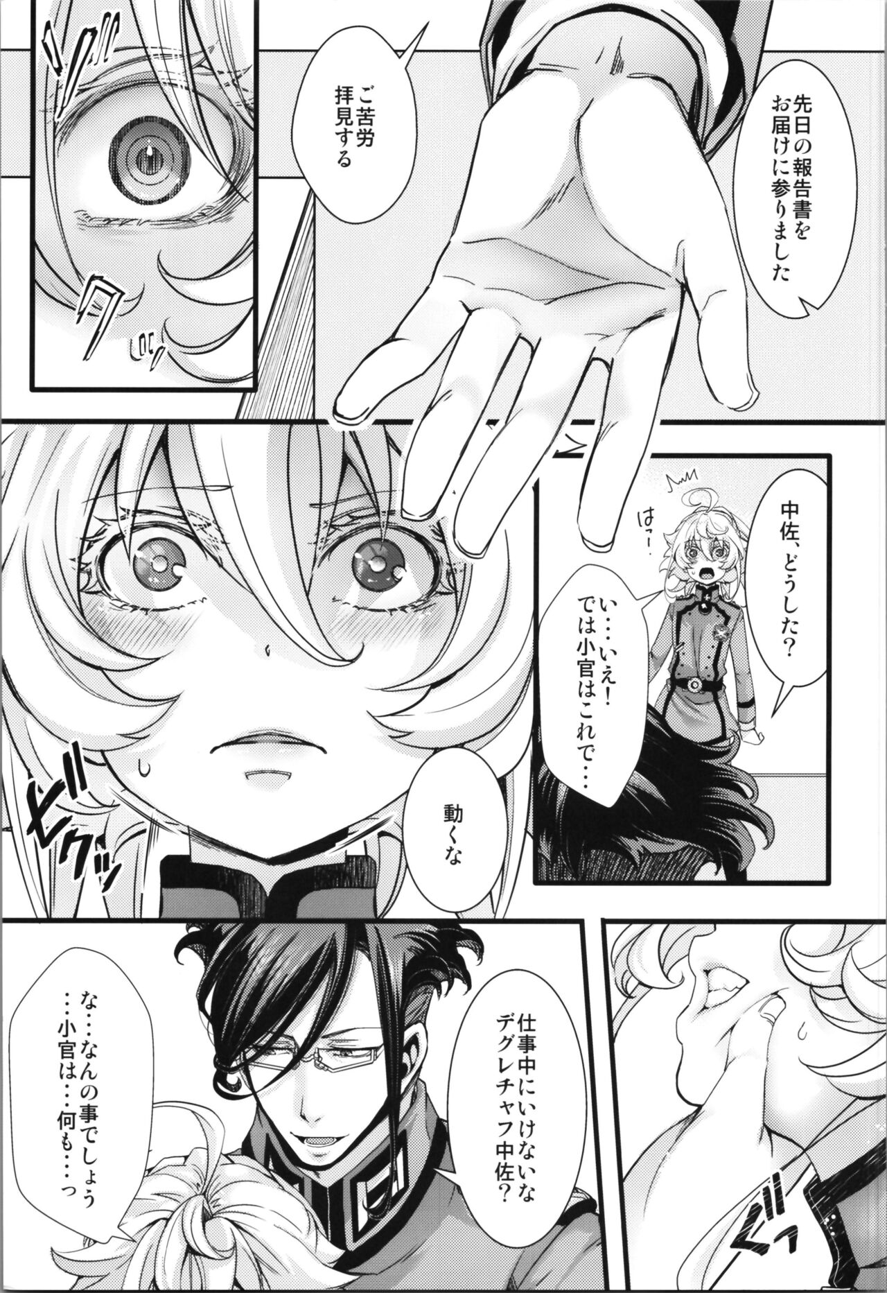 C101 Omake-bon  Kounai ga Seikantai na Tanya-chan no Hanashi page 7 full