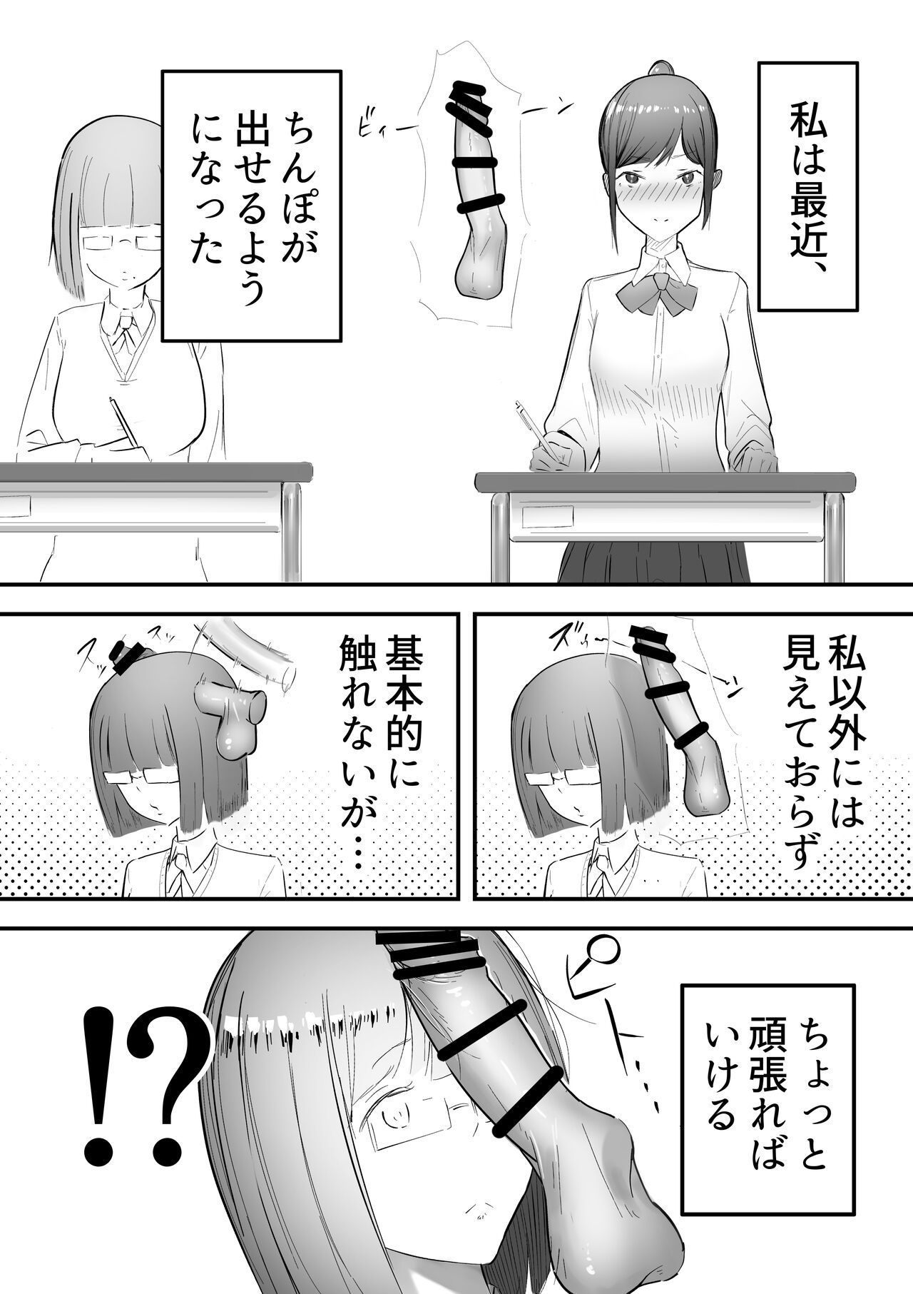 Funnel Chinpo Nikki Soushuuhen 1 page 4 full