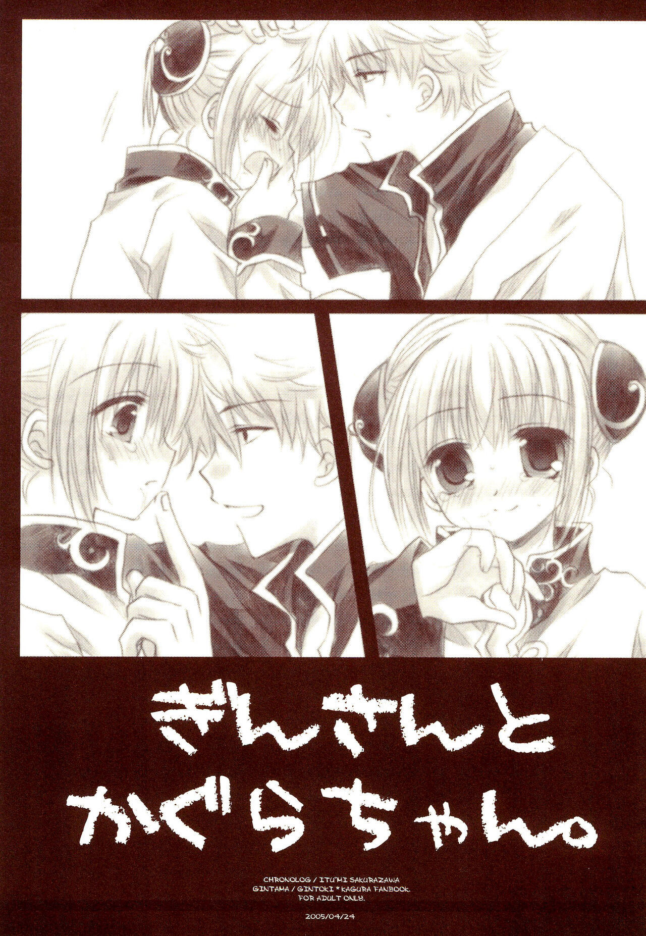 Gin-san to Kagura-chan. page 1 full