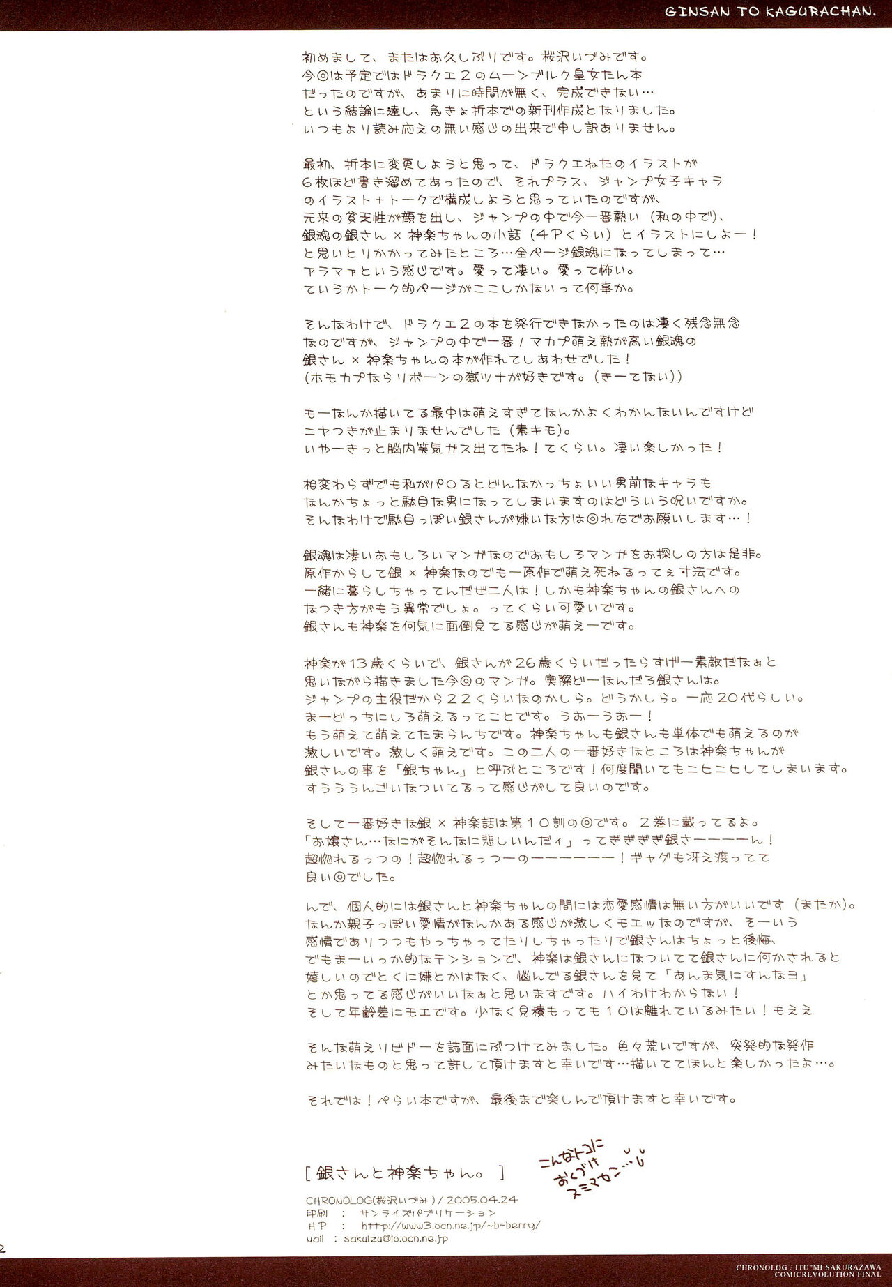 Gin-san to Kagura-chan. page 2 full