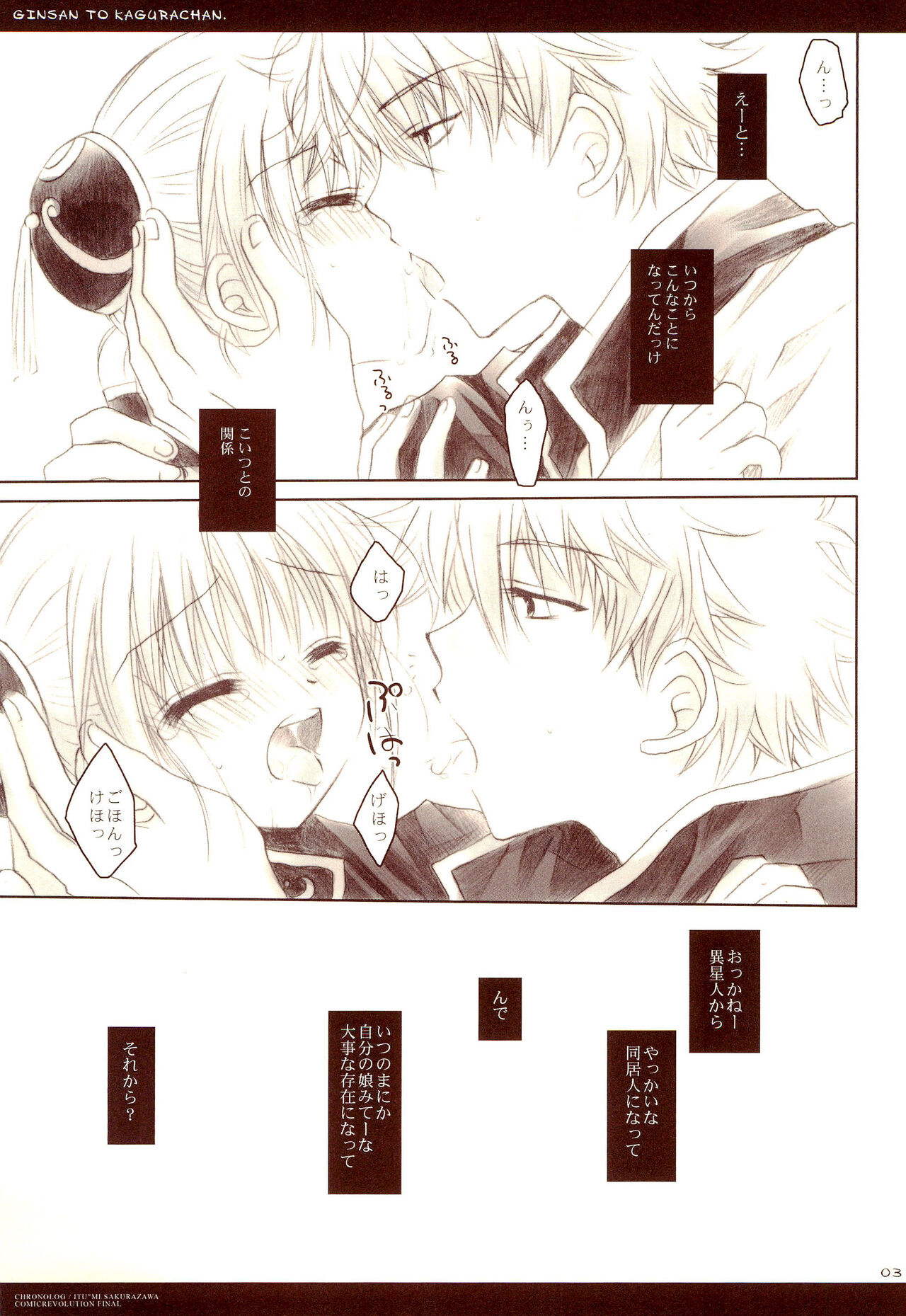 Gin-san to Kagura-chan. page 3 full