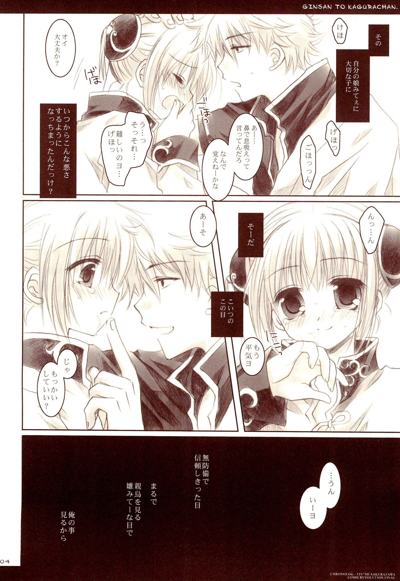 Gin-san to Kagura-chan. page 4 full