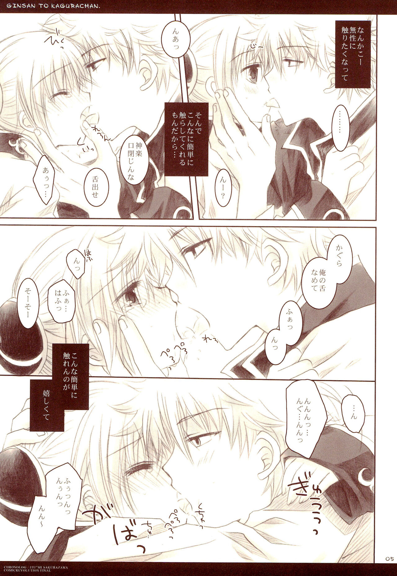 Gin-san to Kagura-chan. page 5 full