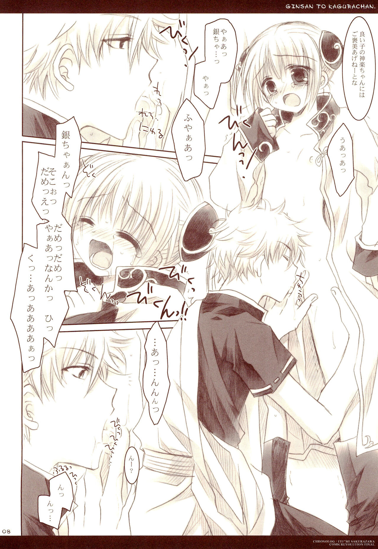 Gin-san to Kagura-chan. page 8 full
