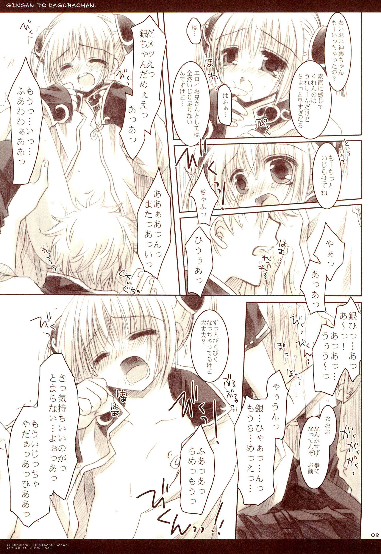 Gin-san to Kagura-chan. page 9 full