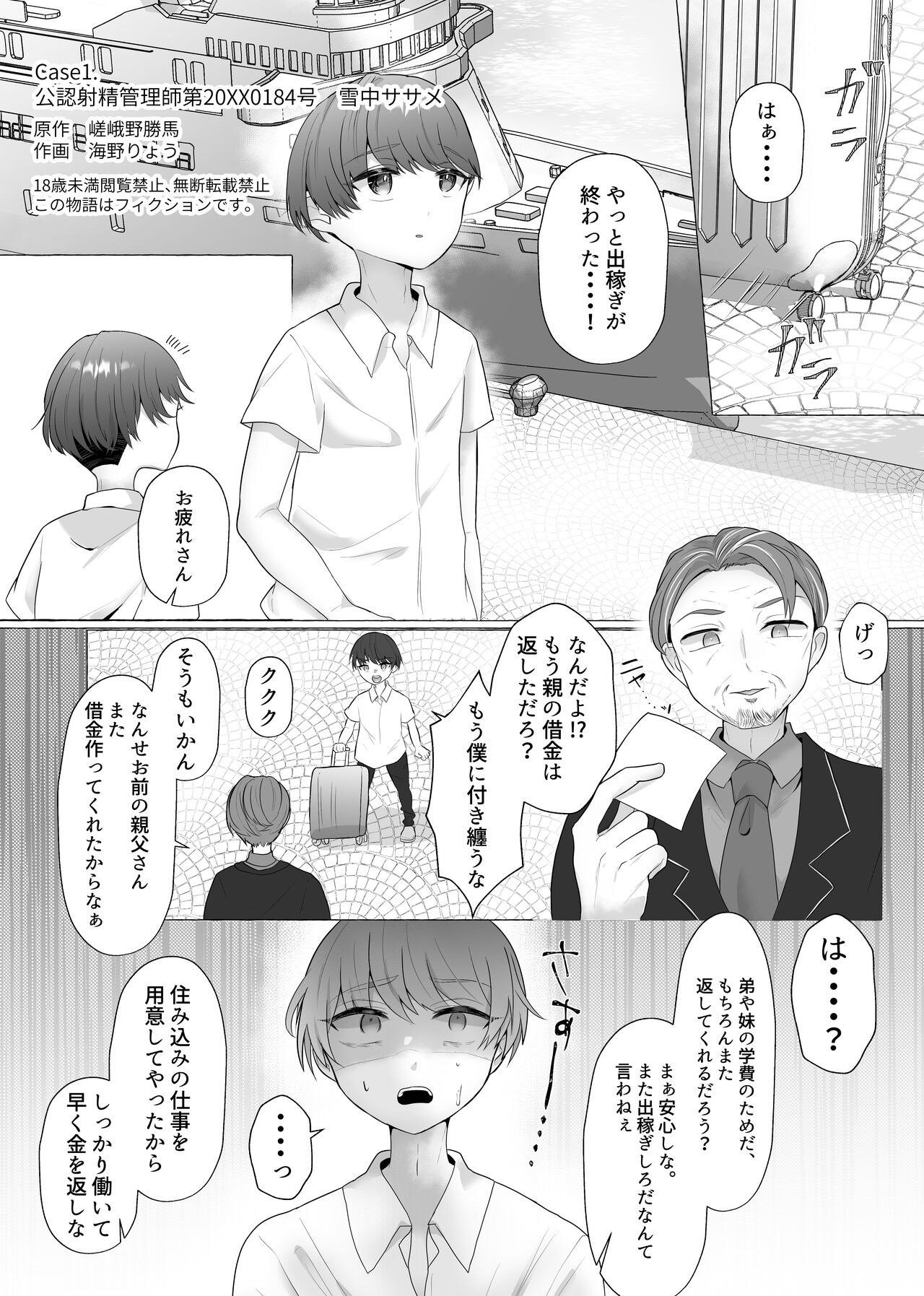 Kounin Shasei Kanrishi Ch. 20XX00184 Secchuu Sasame page 1 full