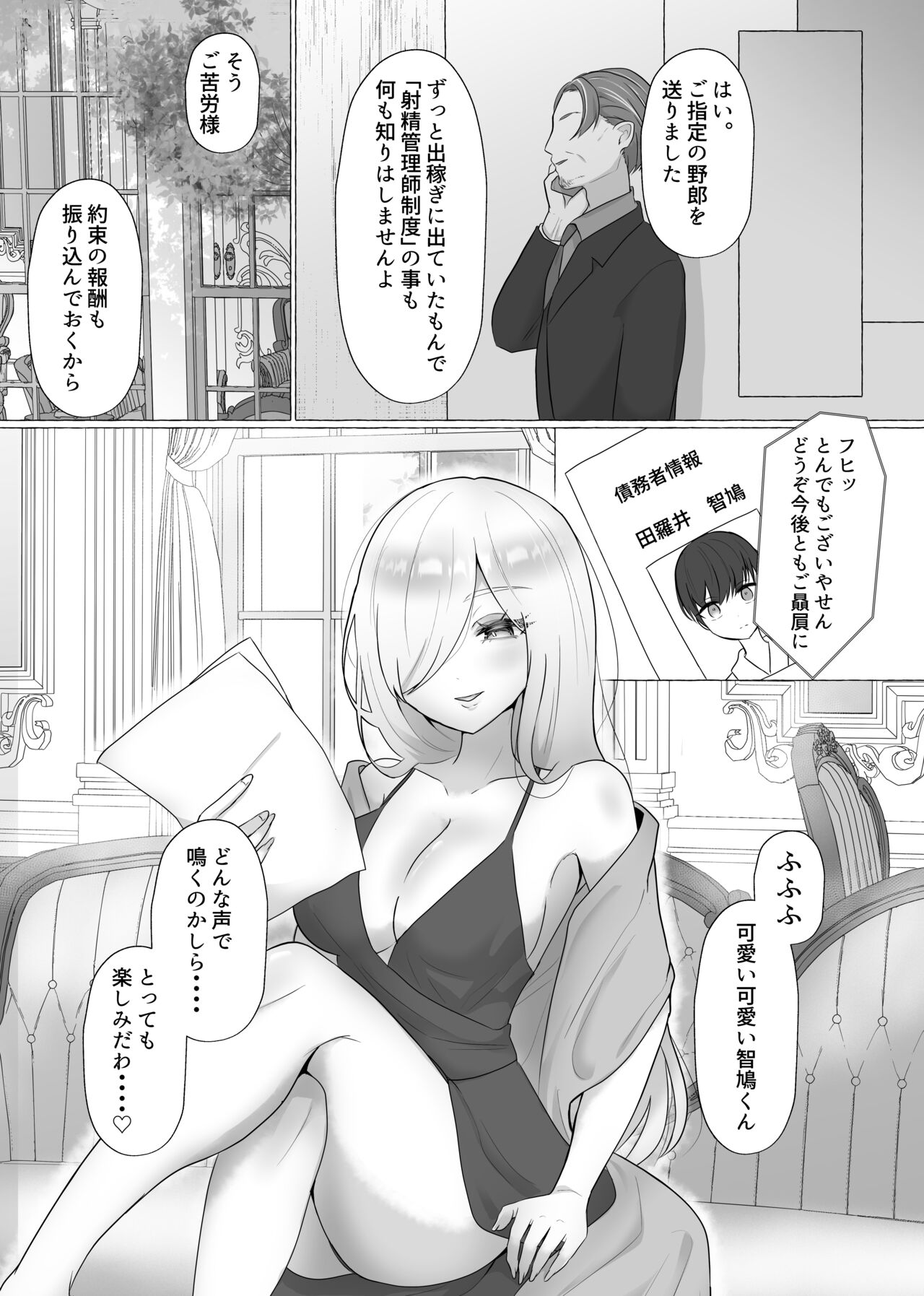 Kounin Shasei Kanrishi Ch. 20XX00184 Secchuu Sasame page 2 full