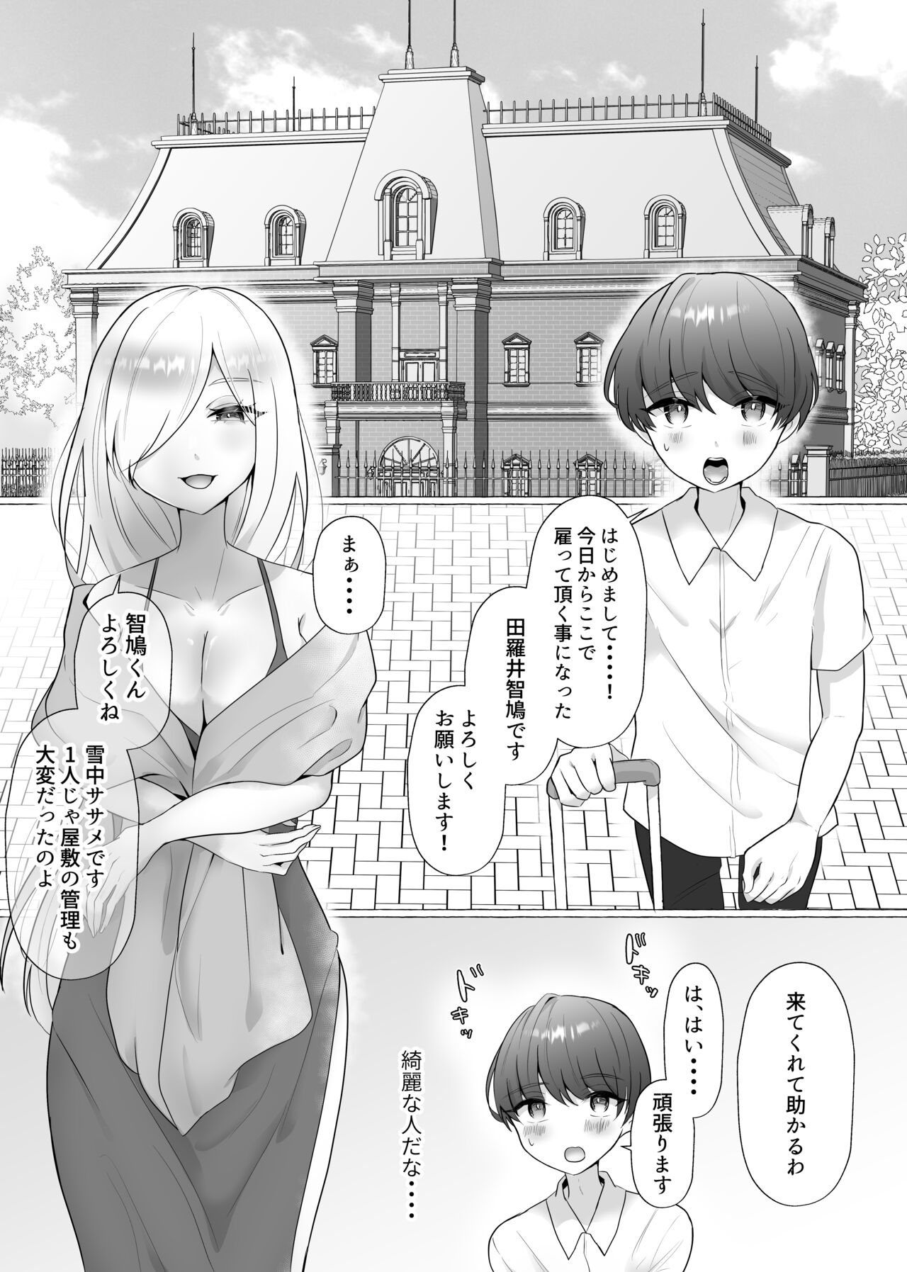 Kounin Shasei Kanrishi Ch. 20XX00184 Secchuu Sasame page 3 full