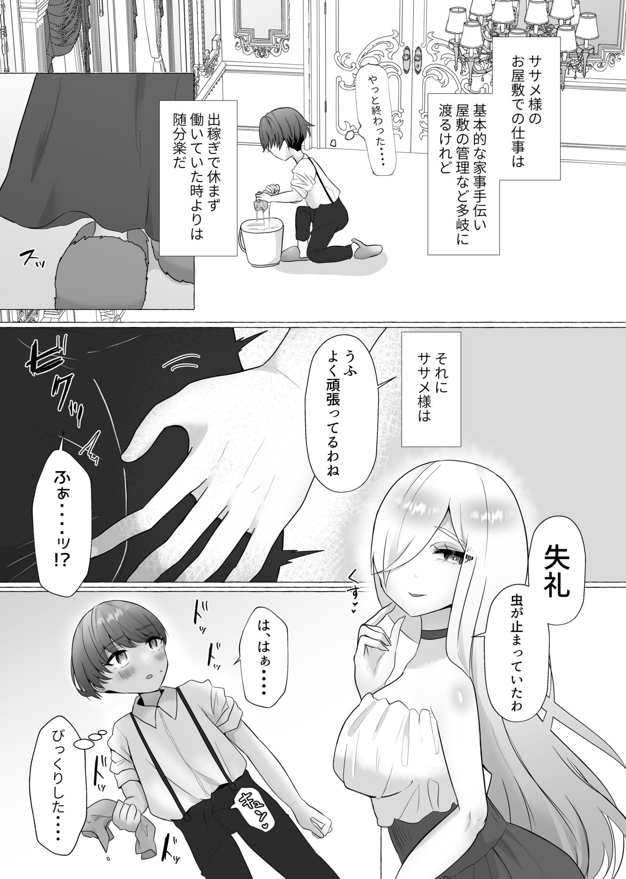 Kounin Shasei Kanrishi Ch. 20XX00184 Secchuu Sasame page 4 full