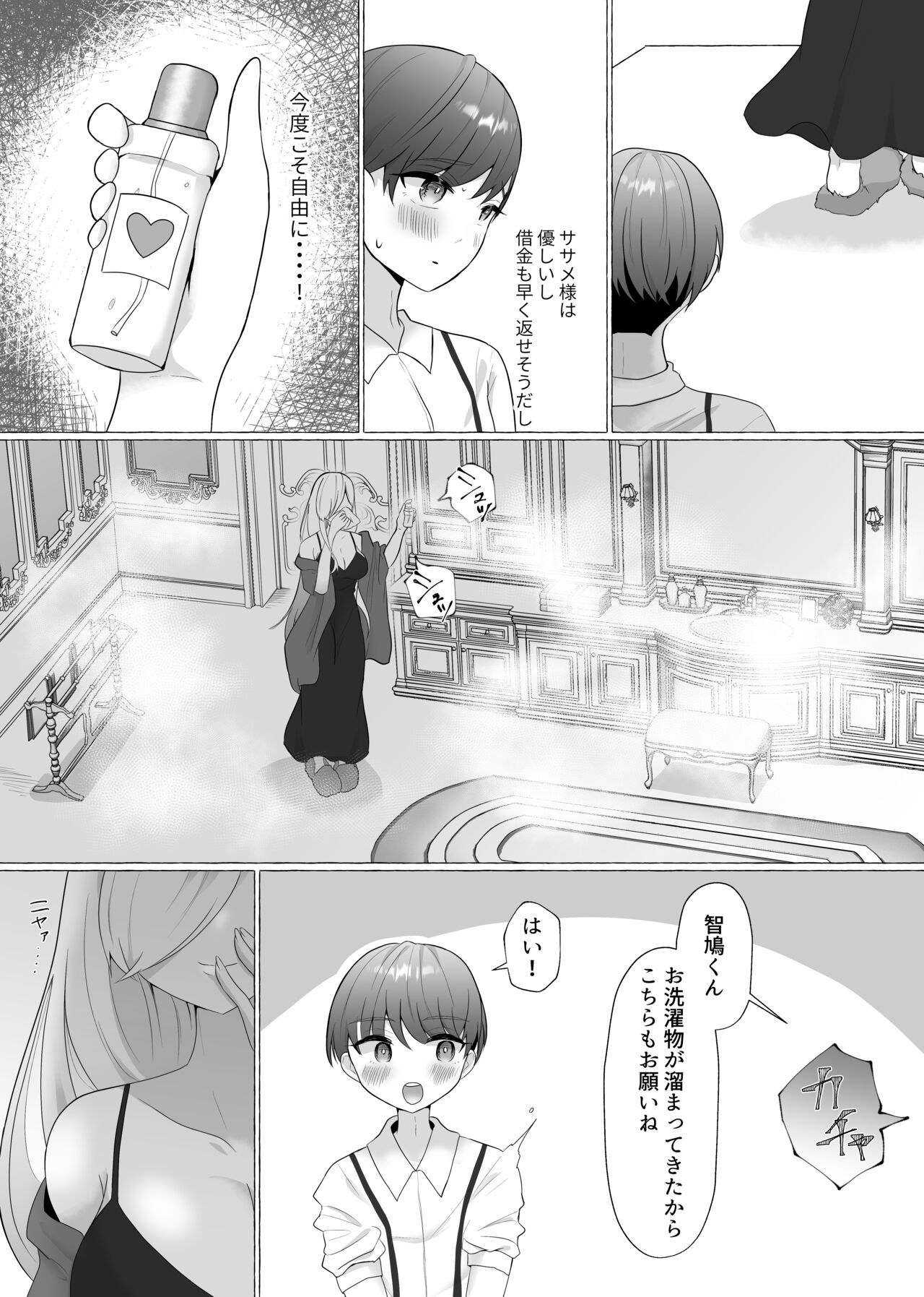 Kounin Shasei Kanrishi Ch. 20XX00184 Secchuu Sasame page 6 full