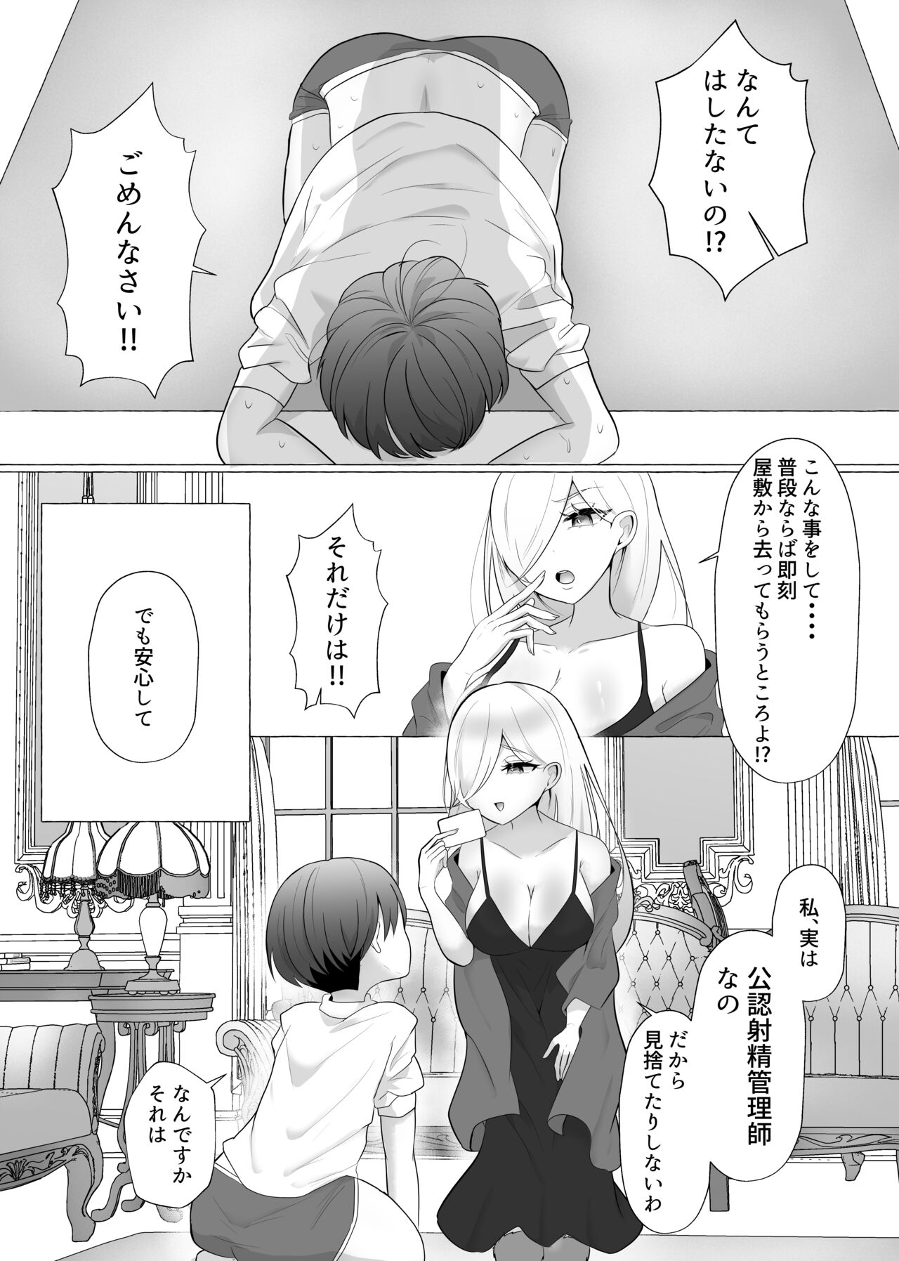 Kounin Shasei Kanrishi Ch. 20XX00184 Secchuu Sasame page 9 full