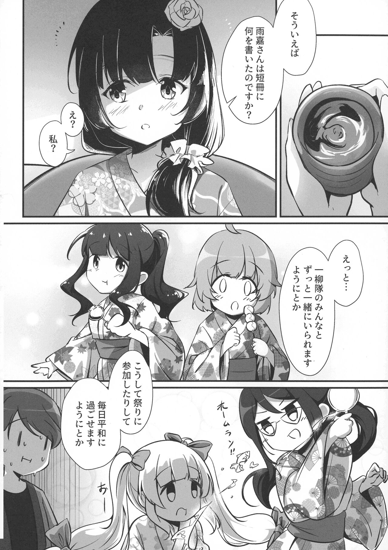 Ginga Serenade page 10 full