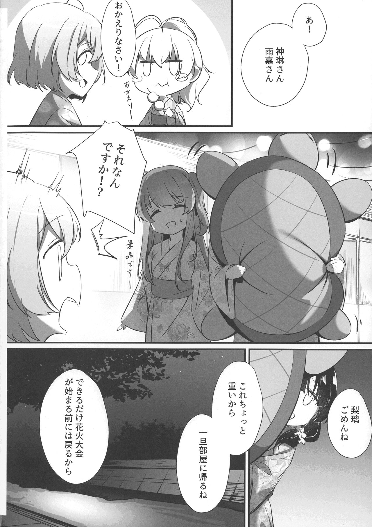 Ginga Serenade page 4 full