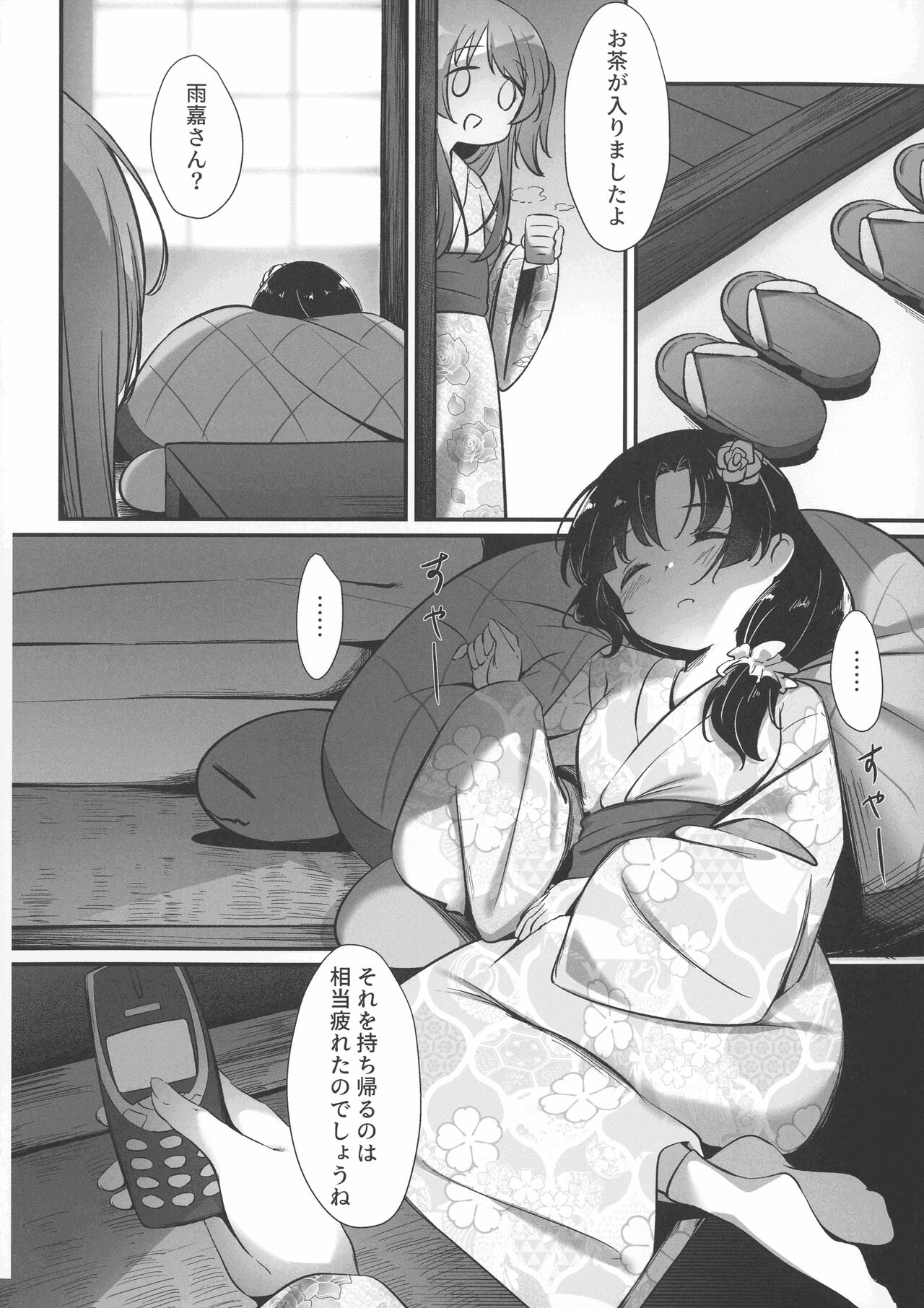 Ginga Serenade page 6 full