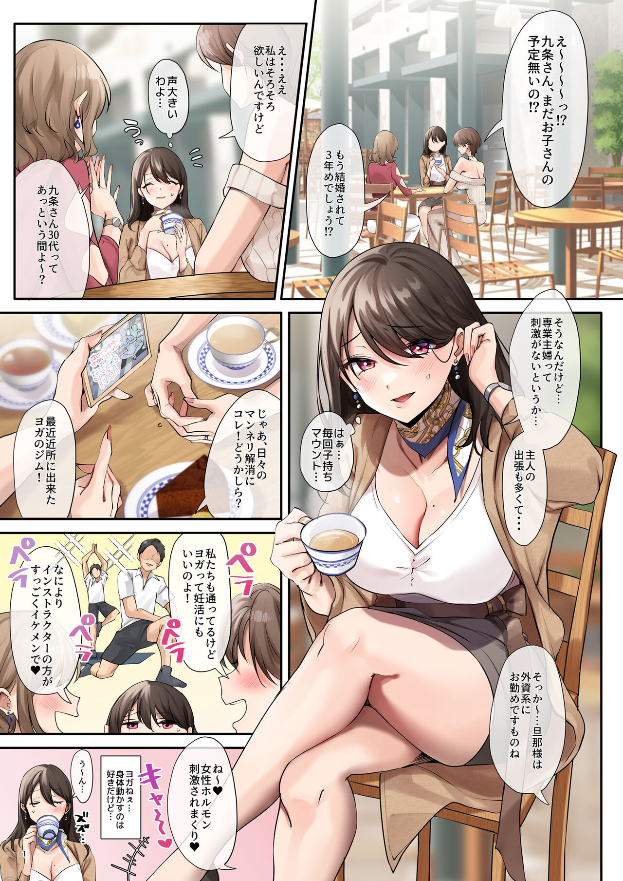 Sare Tsuma to, Shuu 3 de. page 3 full