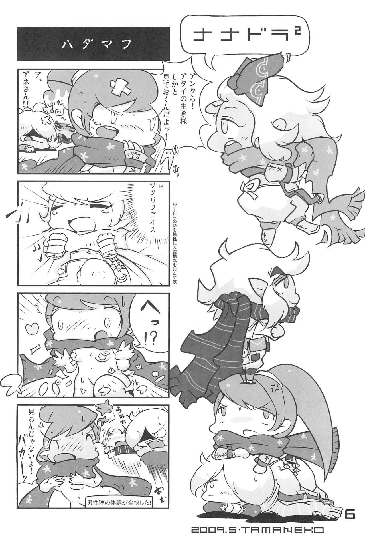 Nana*Dra 2 page 6 full