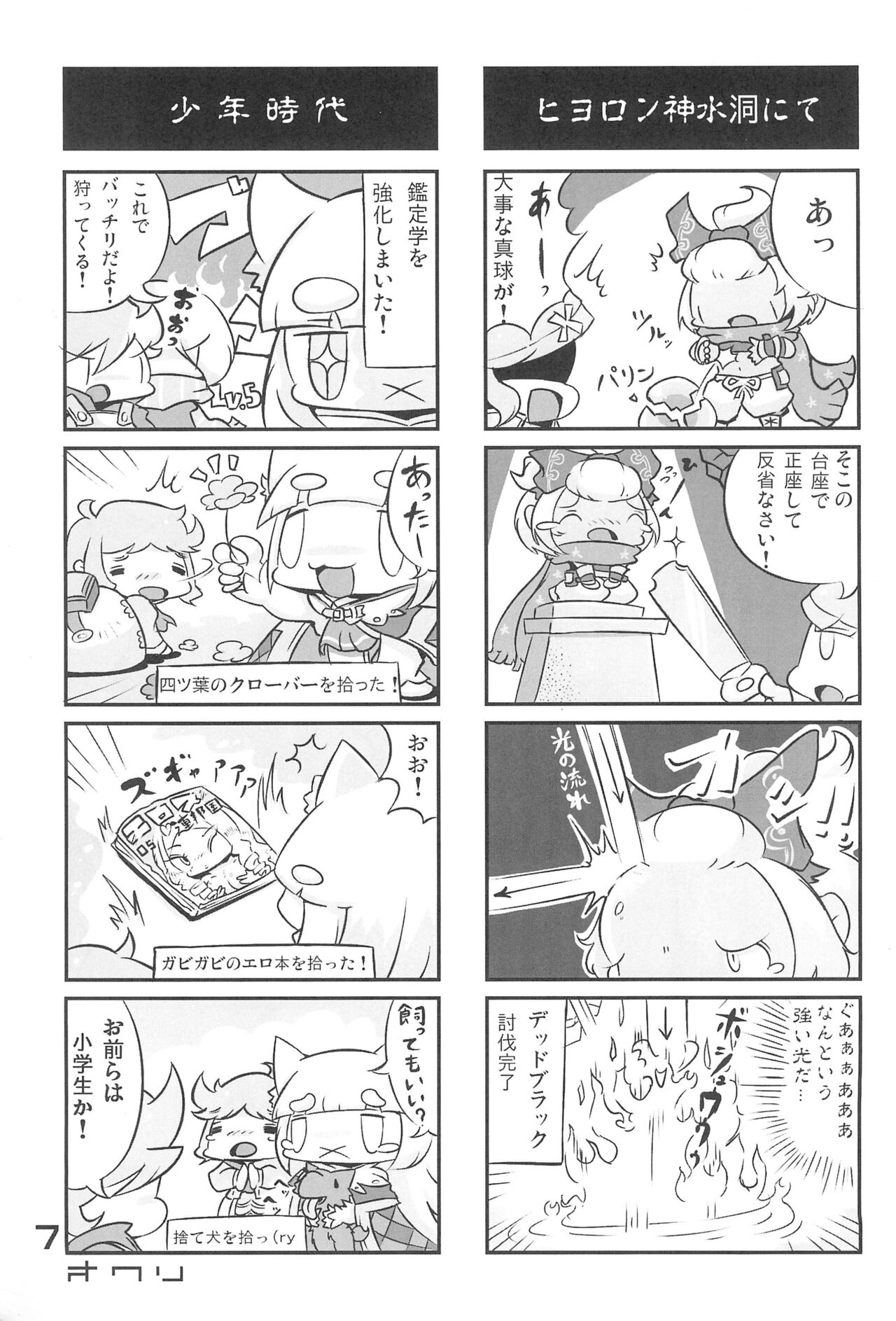 Nana*Dra 2 page 7 full