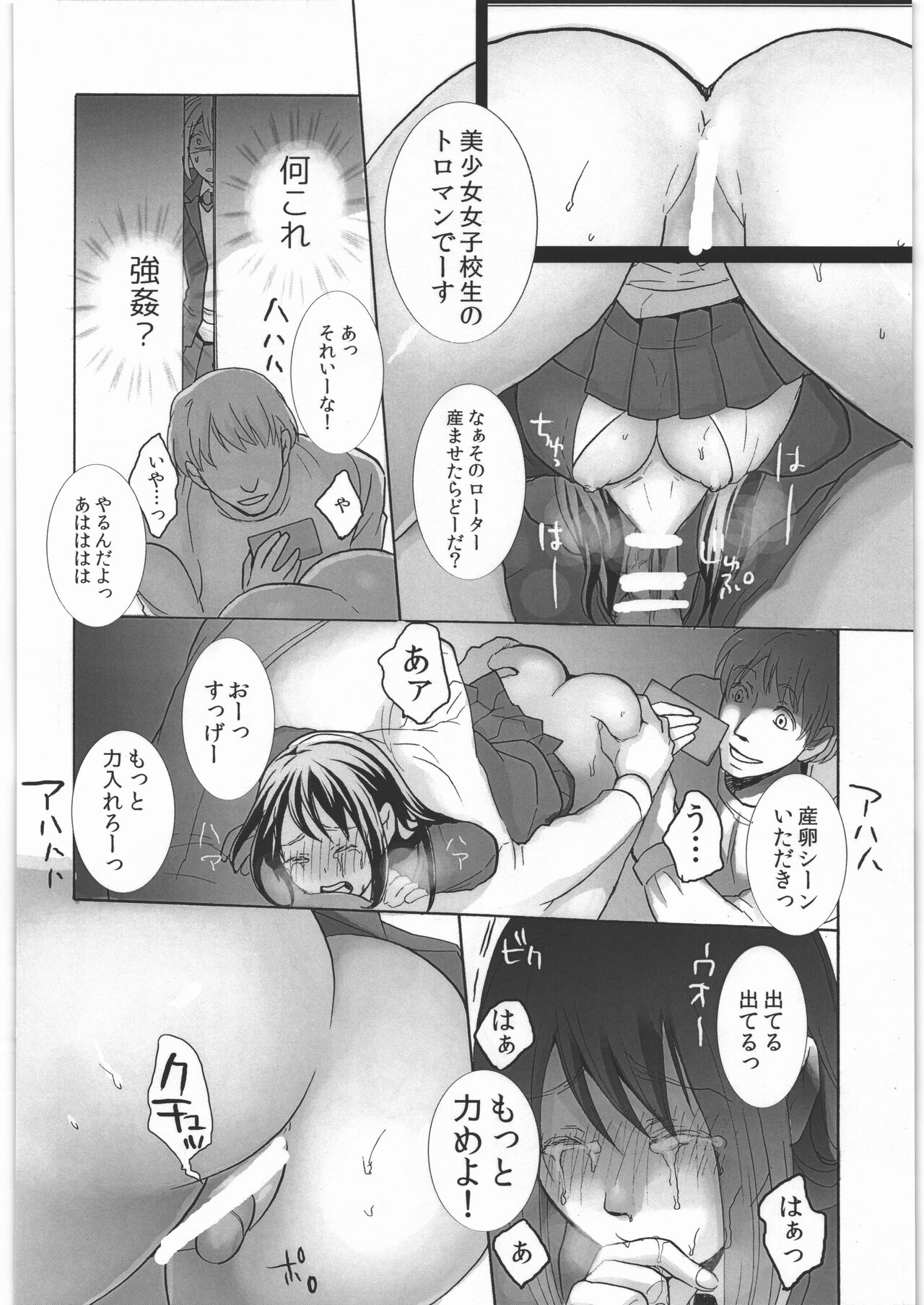 Koushuu Toile no Ejiki page 9 full