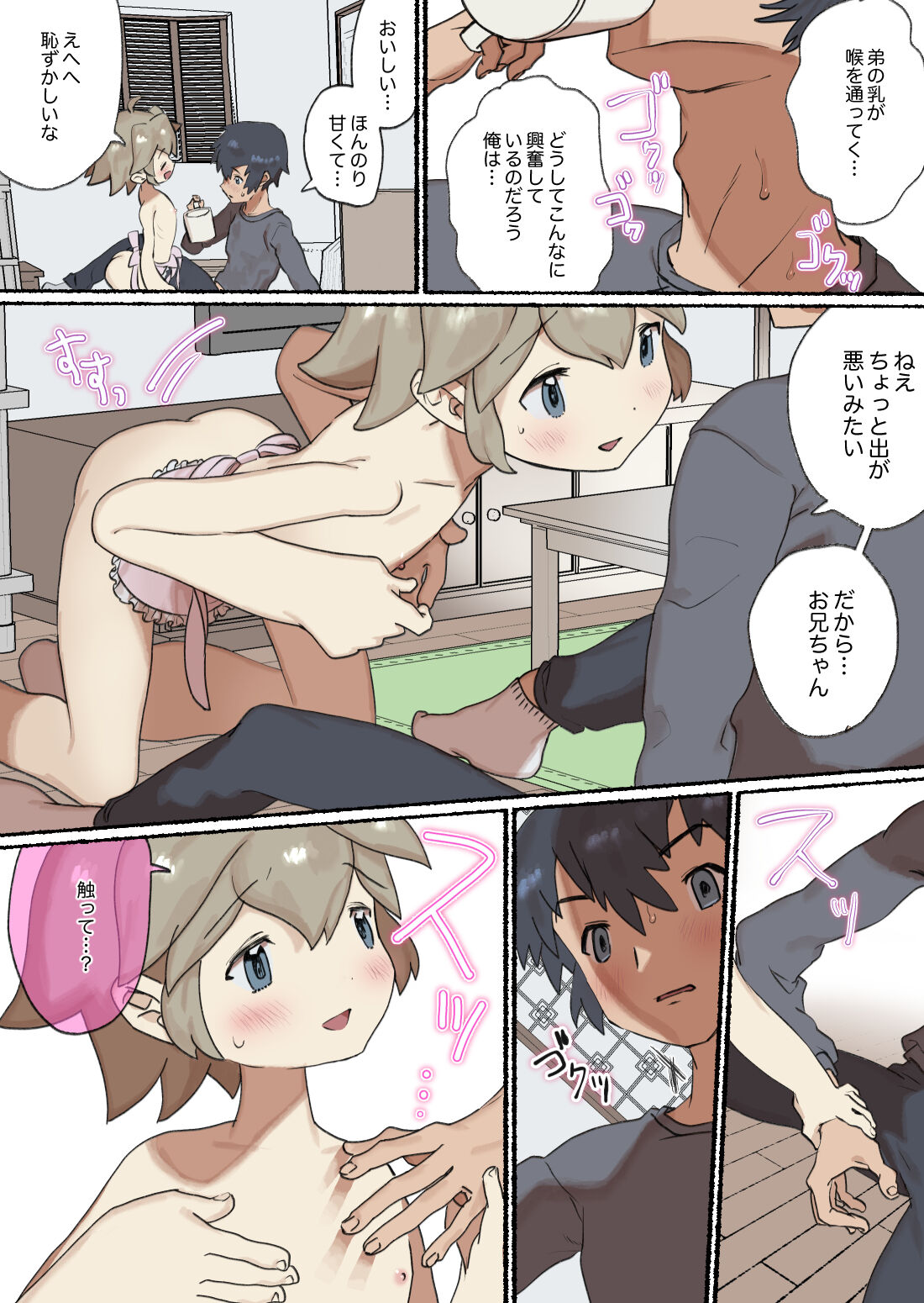 Otouto wa Bonyuu ga Deru Hadaka Apron Shota na Ue Sasotte Kite Kyoudai SEX o Shita Kekka... page 6 full