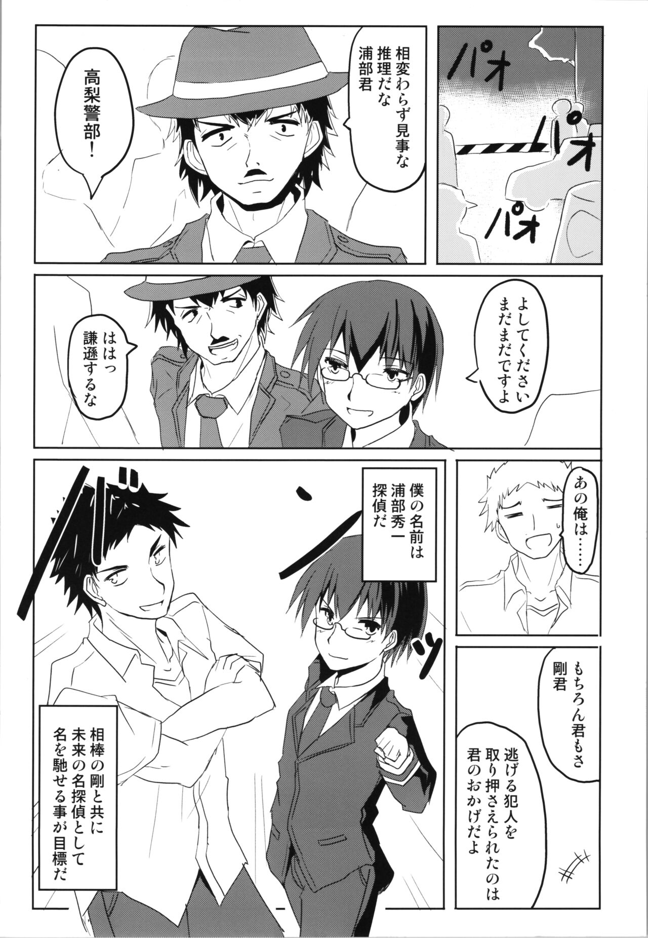 Zunou Tantei TSF Uru page 4 full