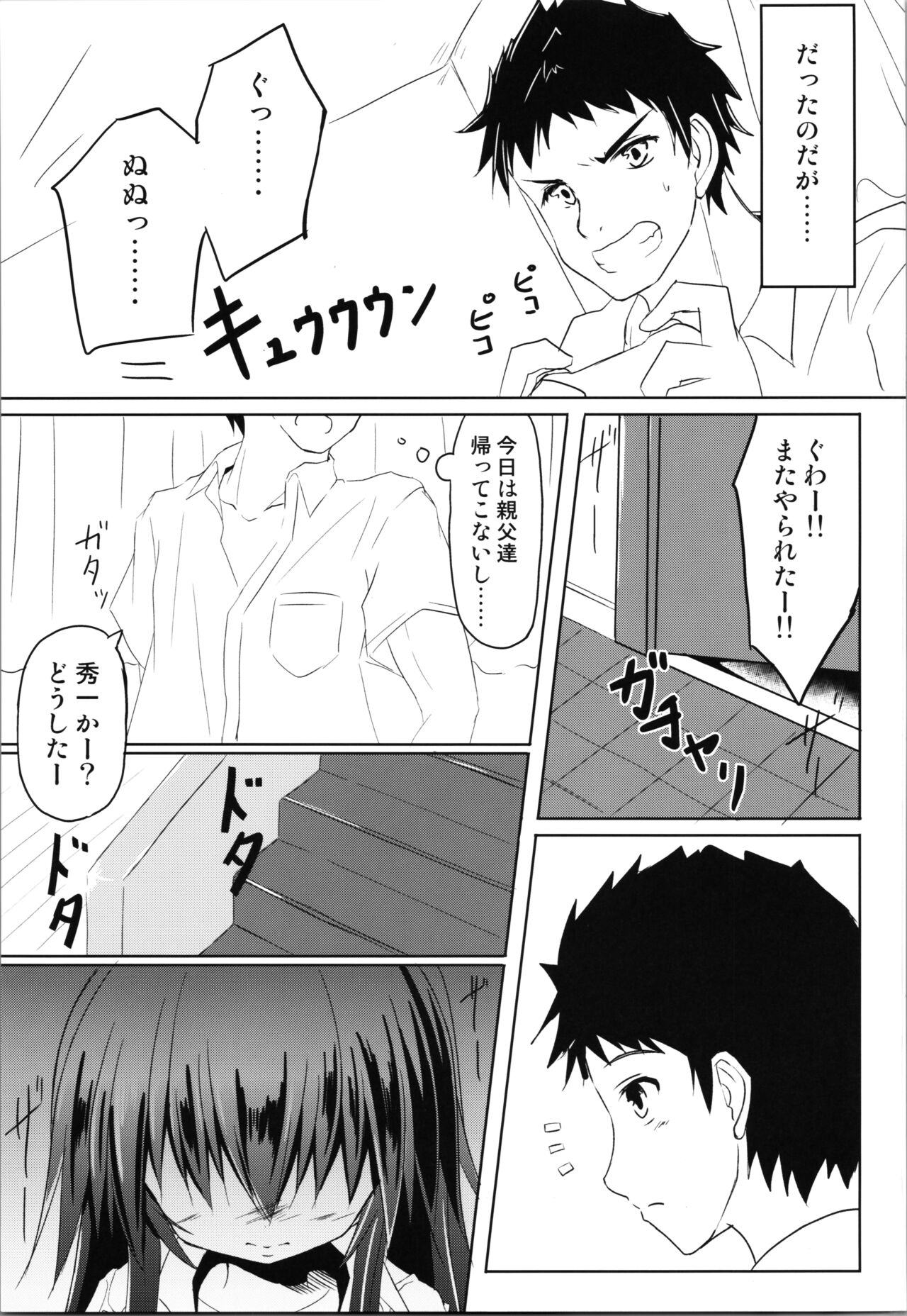 Zunou Tantei TSF Uru page 5 full