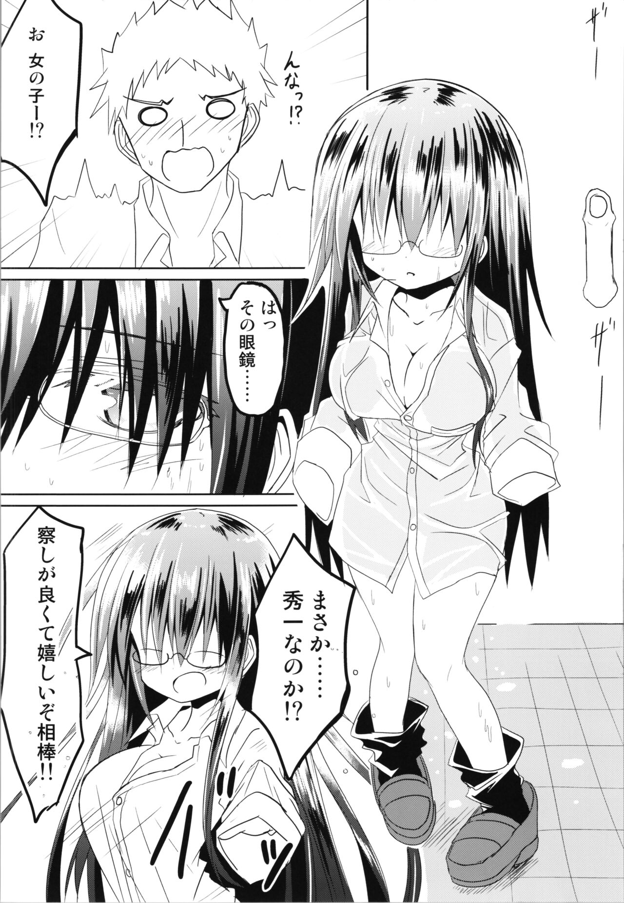 Zunou Tantei TSF Uru page 6 full