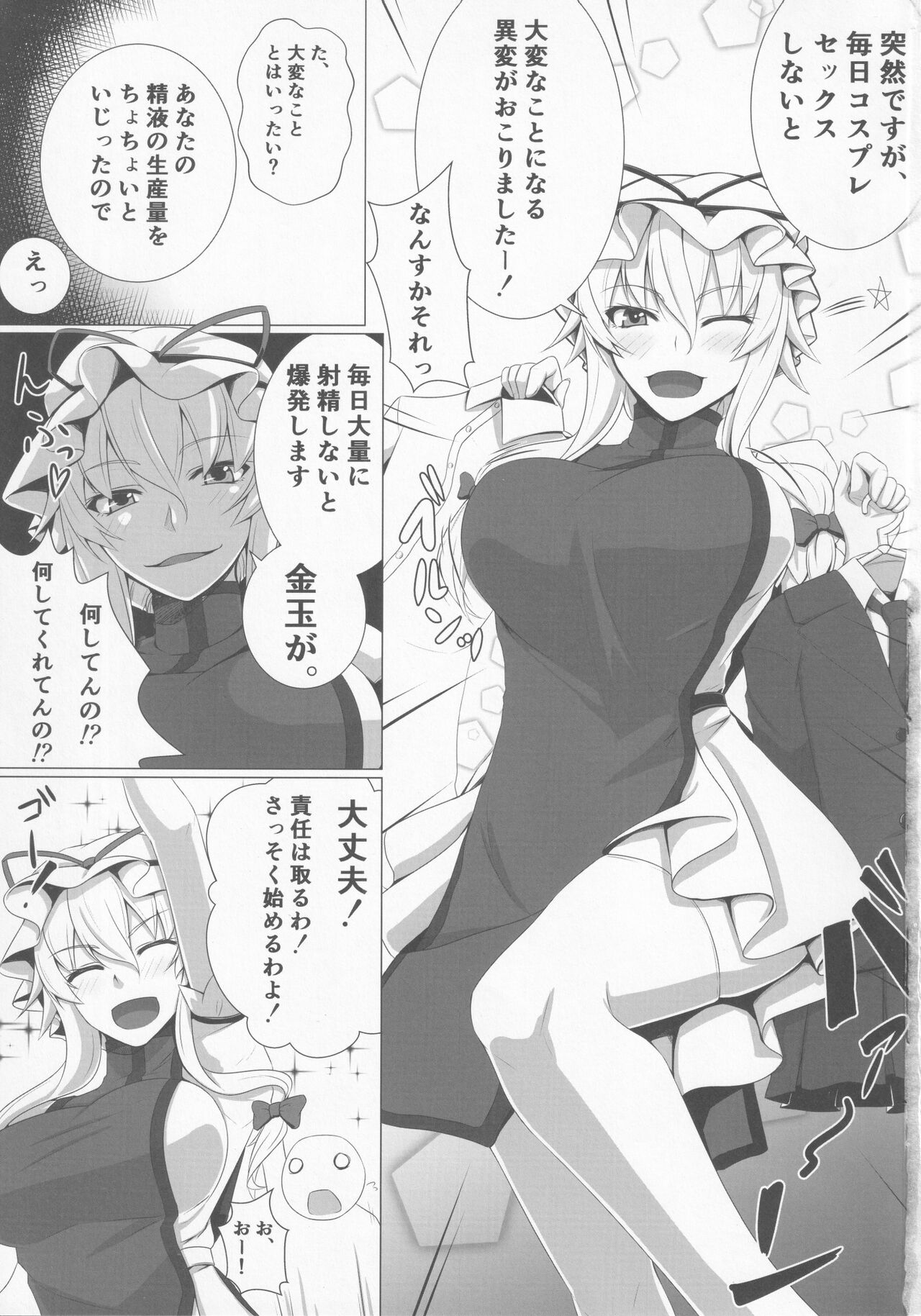 Sukima Cosplex page 2 full