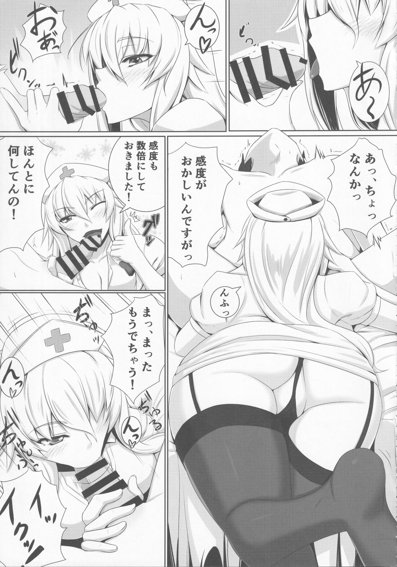 Sukima Cosplex page 4 full