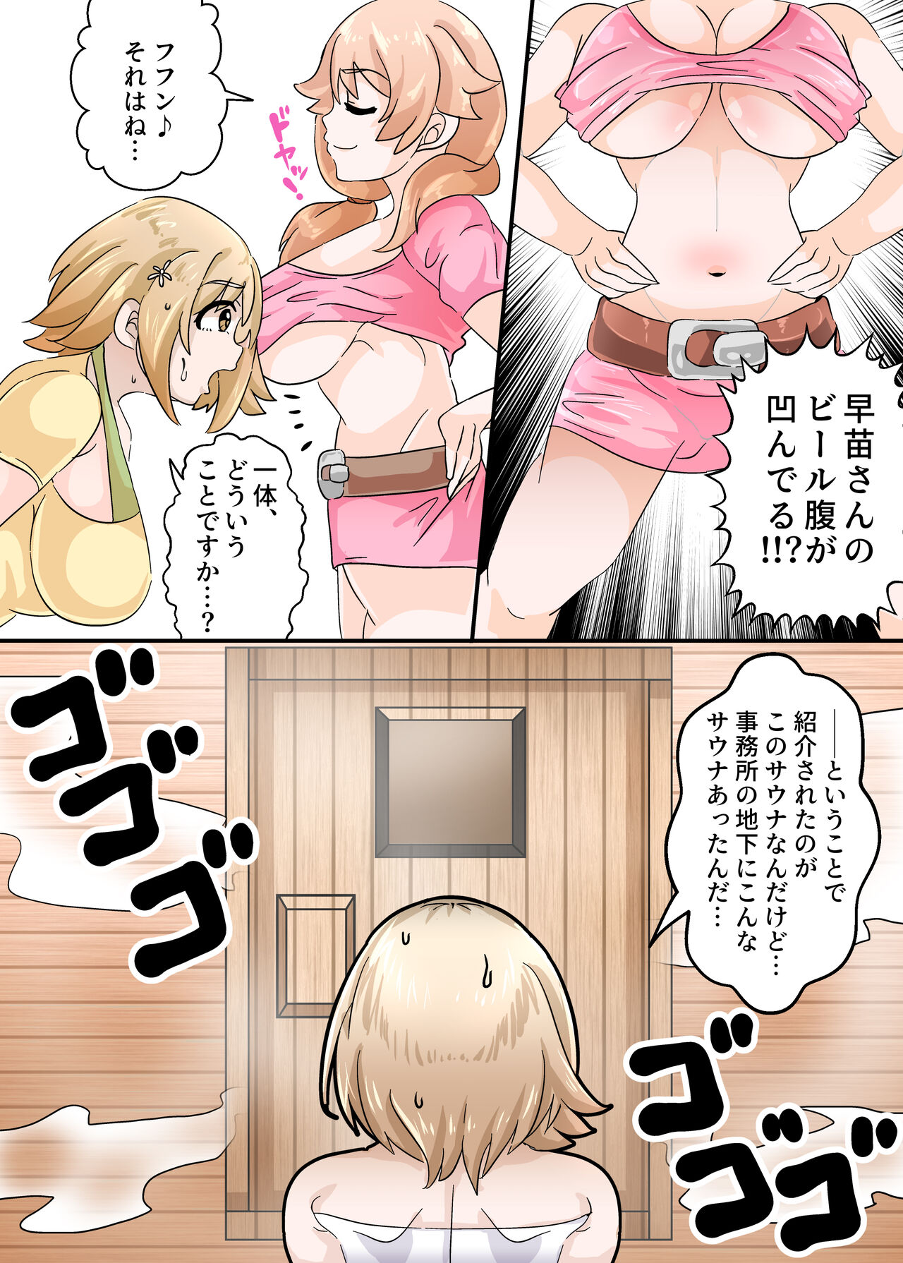 Mimura Kanako no Sauna Diett page 3 full