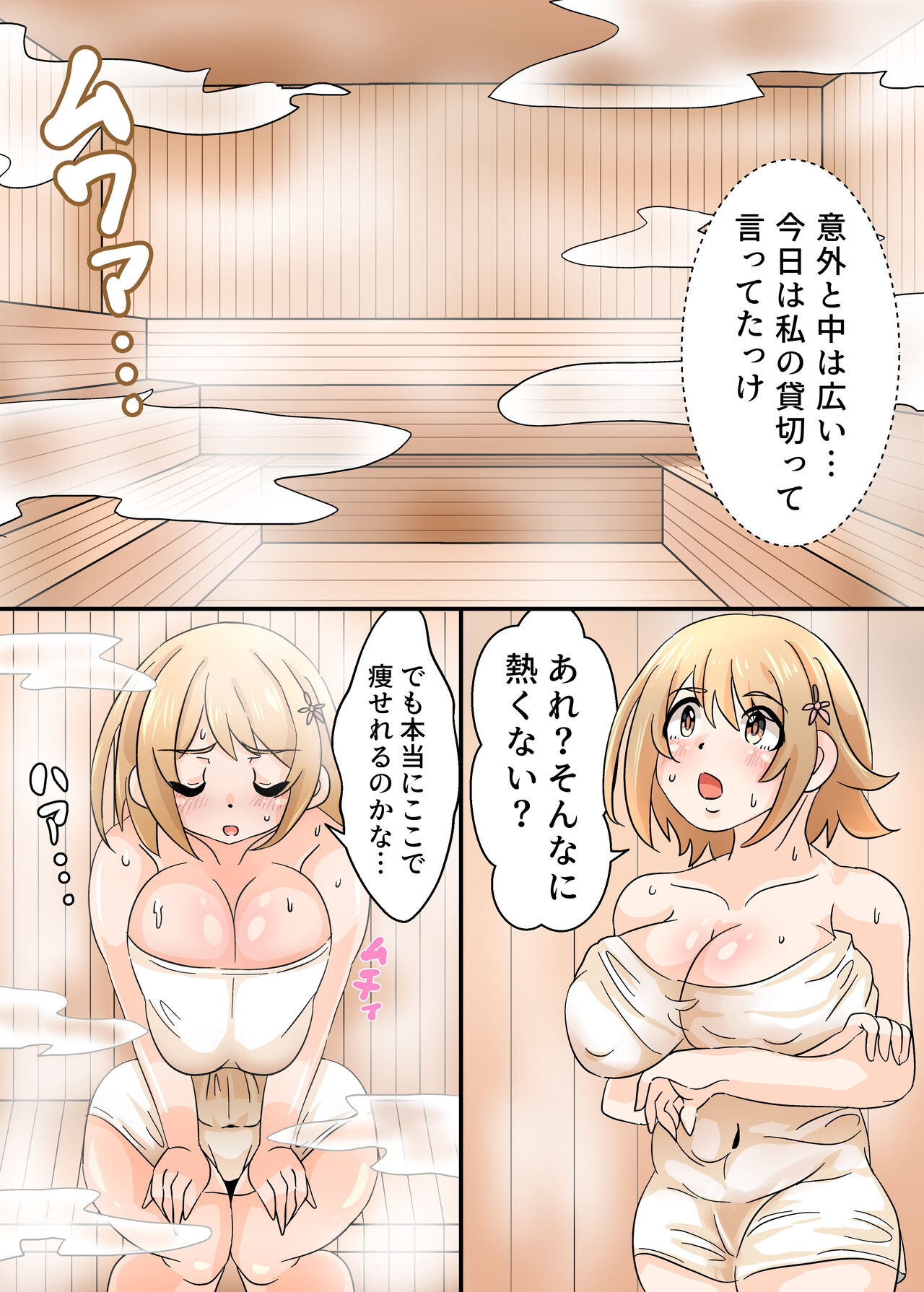 Mimura Kanako no Sauna Diett page 4 full