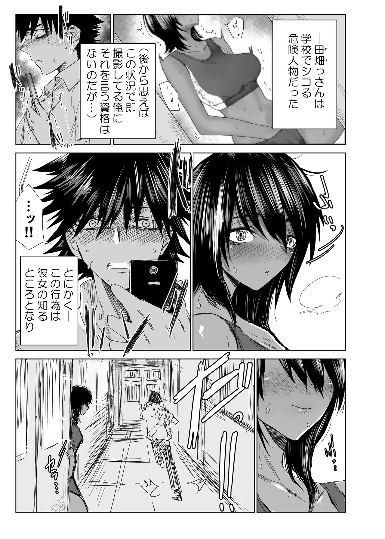 Tonari no Seki no Rikujoubu Tahata Tabasa no Baai page 5 full