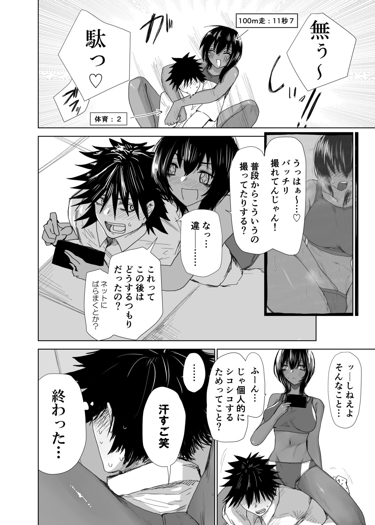 Tonari no Seki no Rikujoubu Tahata Tabasa no Baai page 6 full