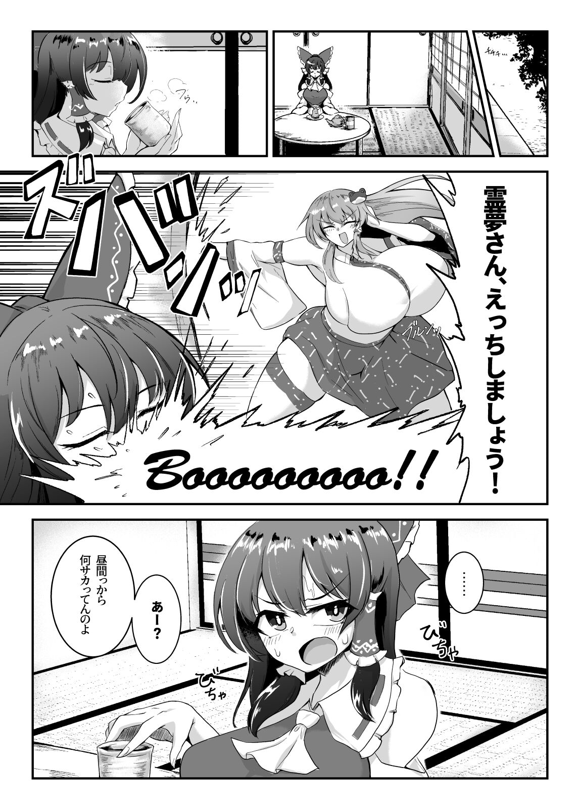 Reimu-san, ecchi shimashou! page 3 full