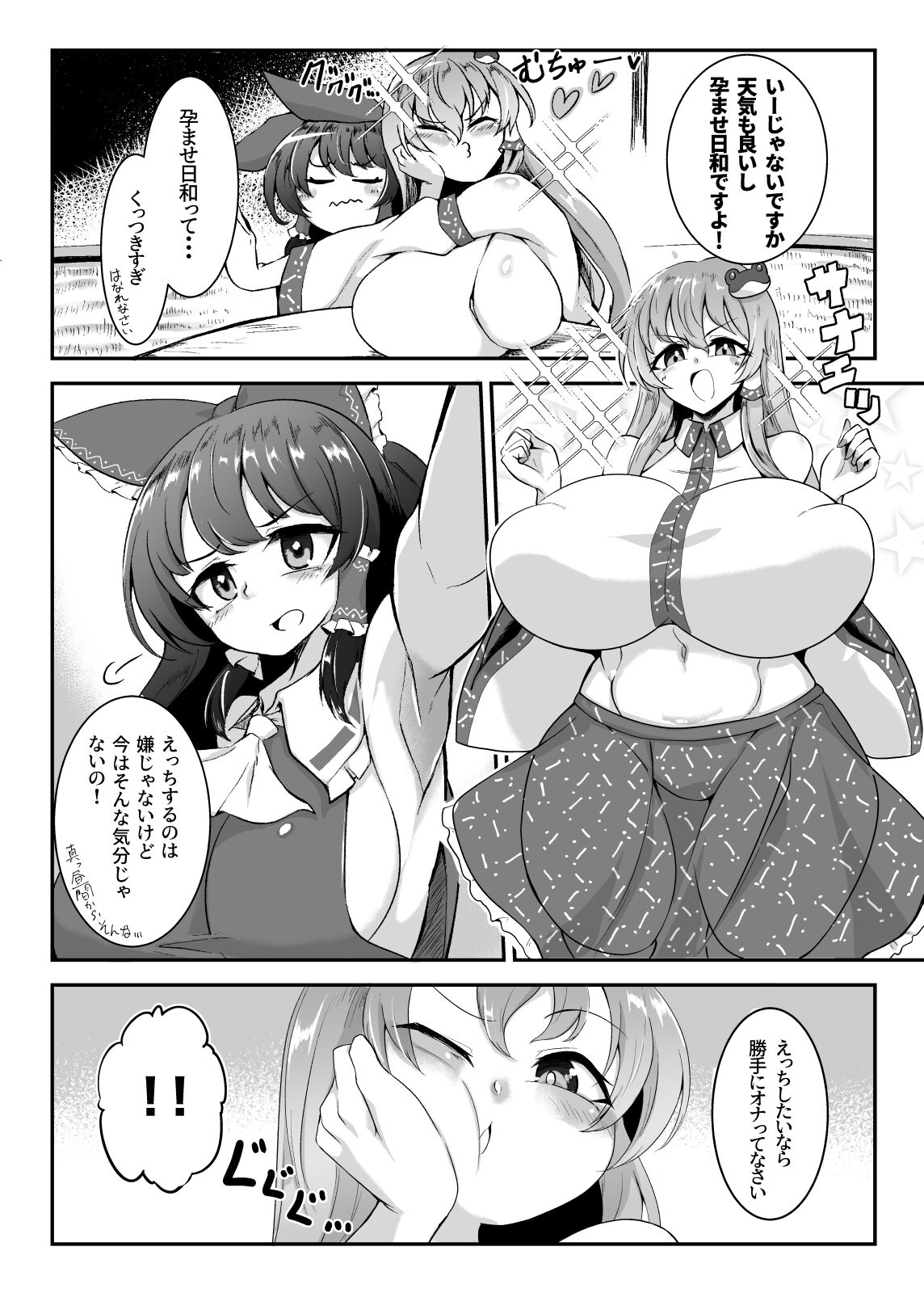 Reimu-san, ecchi shimashou! page 4 full
