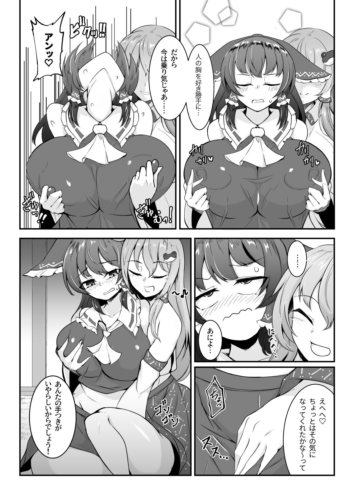 Reimu-san, ecchi shimashou! page 7 full