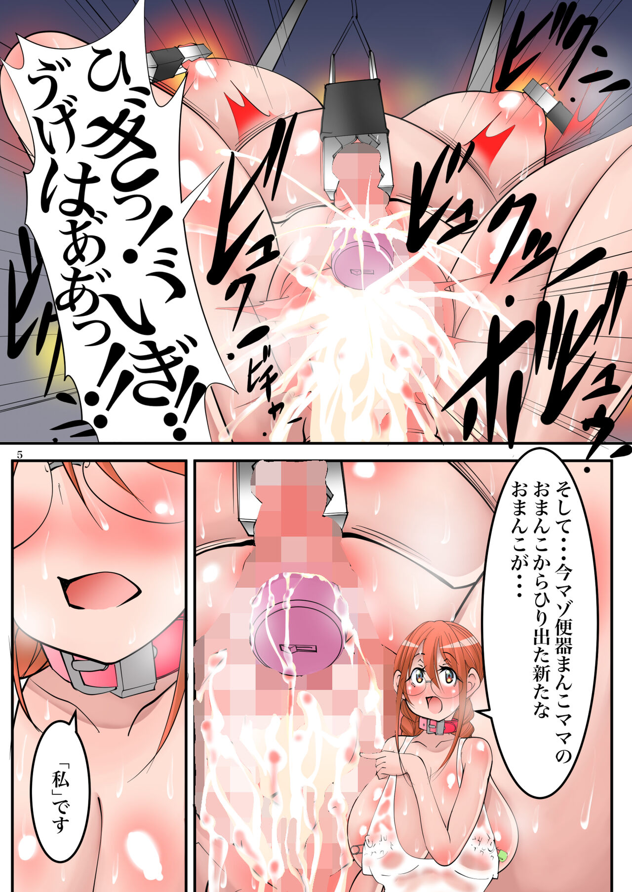 Kyokugen Seigyaku Jintai Jikken 2 page 5 full