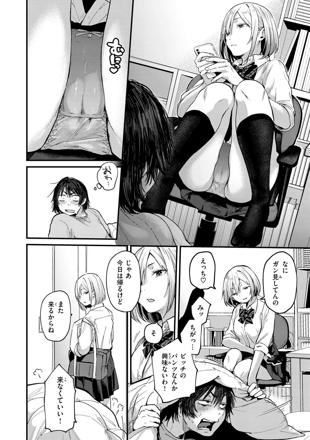 Kimi ga Suki o Wakaru made page 6 full