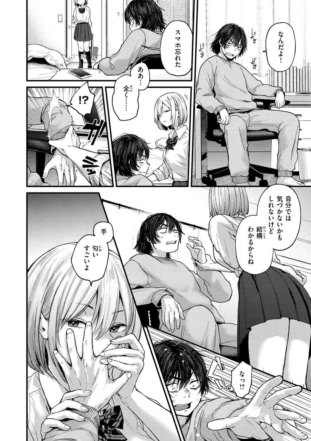 Kimi ga Suki o Wakaru made page 8 full