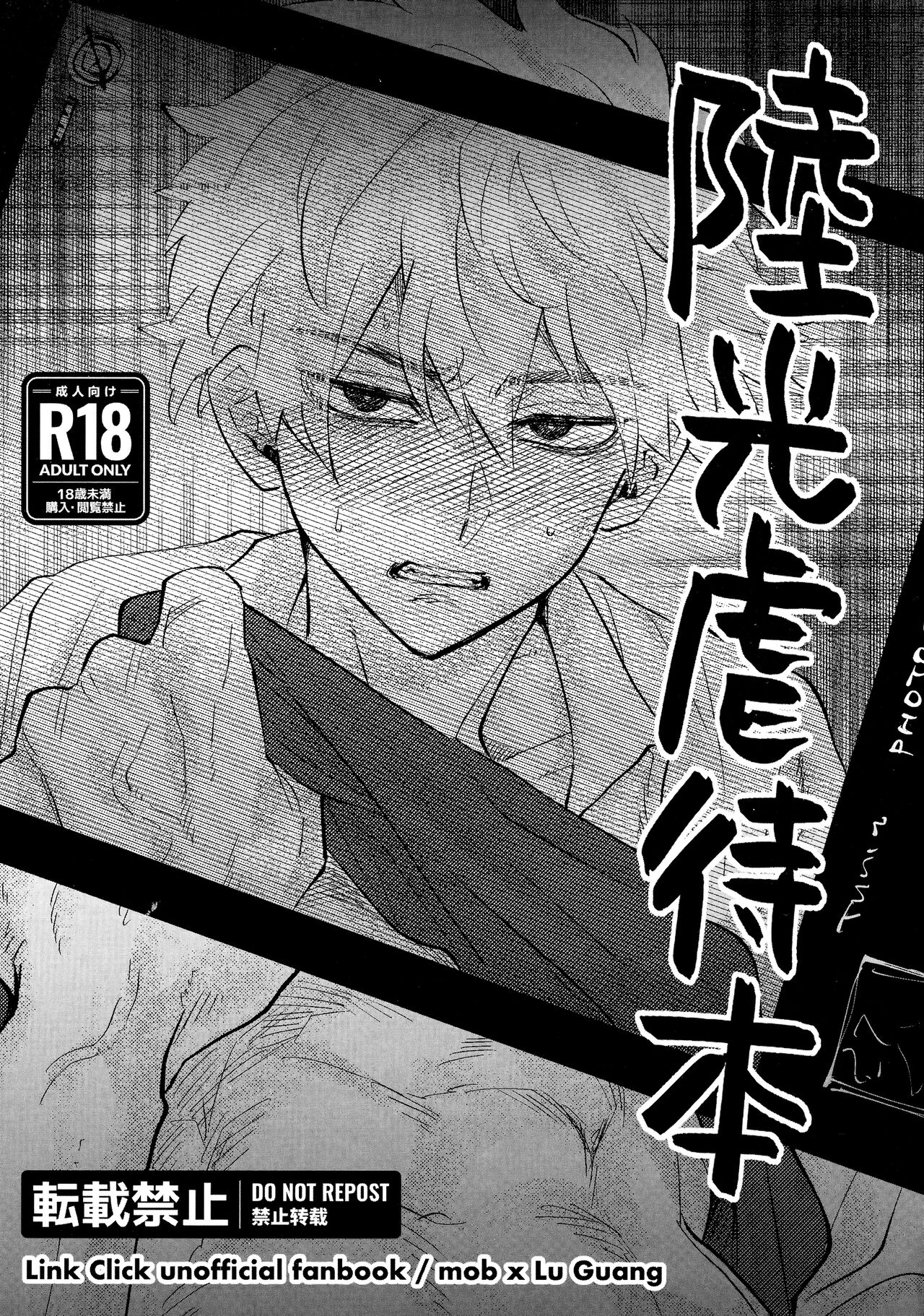 Lu Guang Gyakutai Hon page 1 full