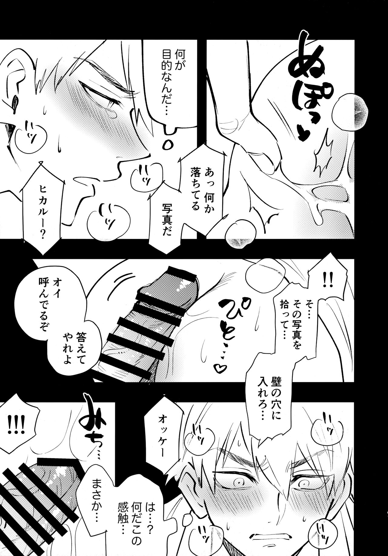 Lu Guang Gyakutai Hon page 6 full