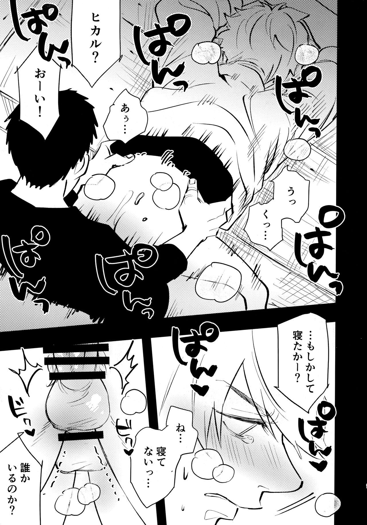 Lu Guang Gyakutai Hon page 8 full