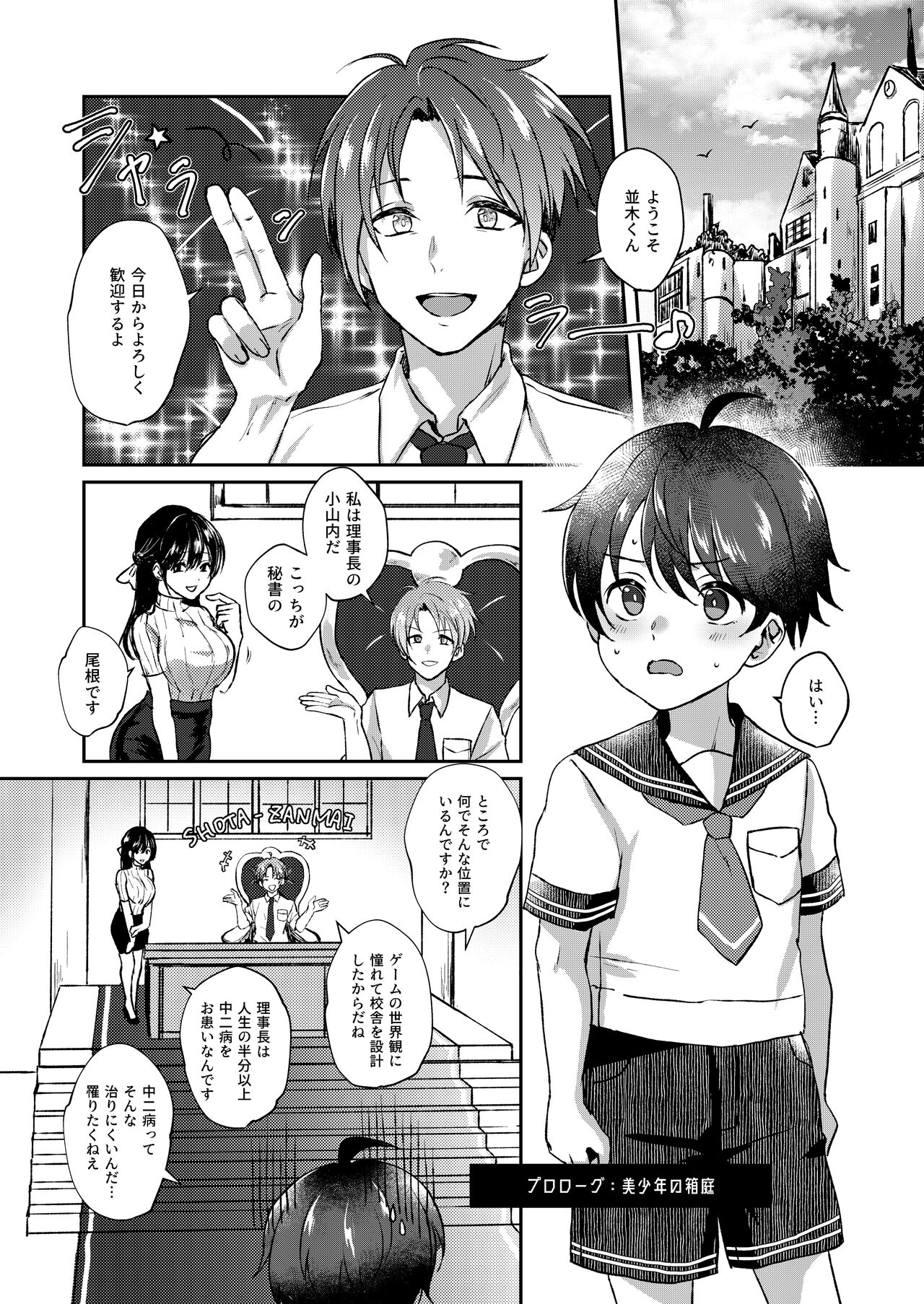Bishounen no Hakoniwa page 3 full