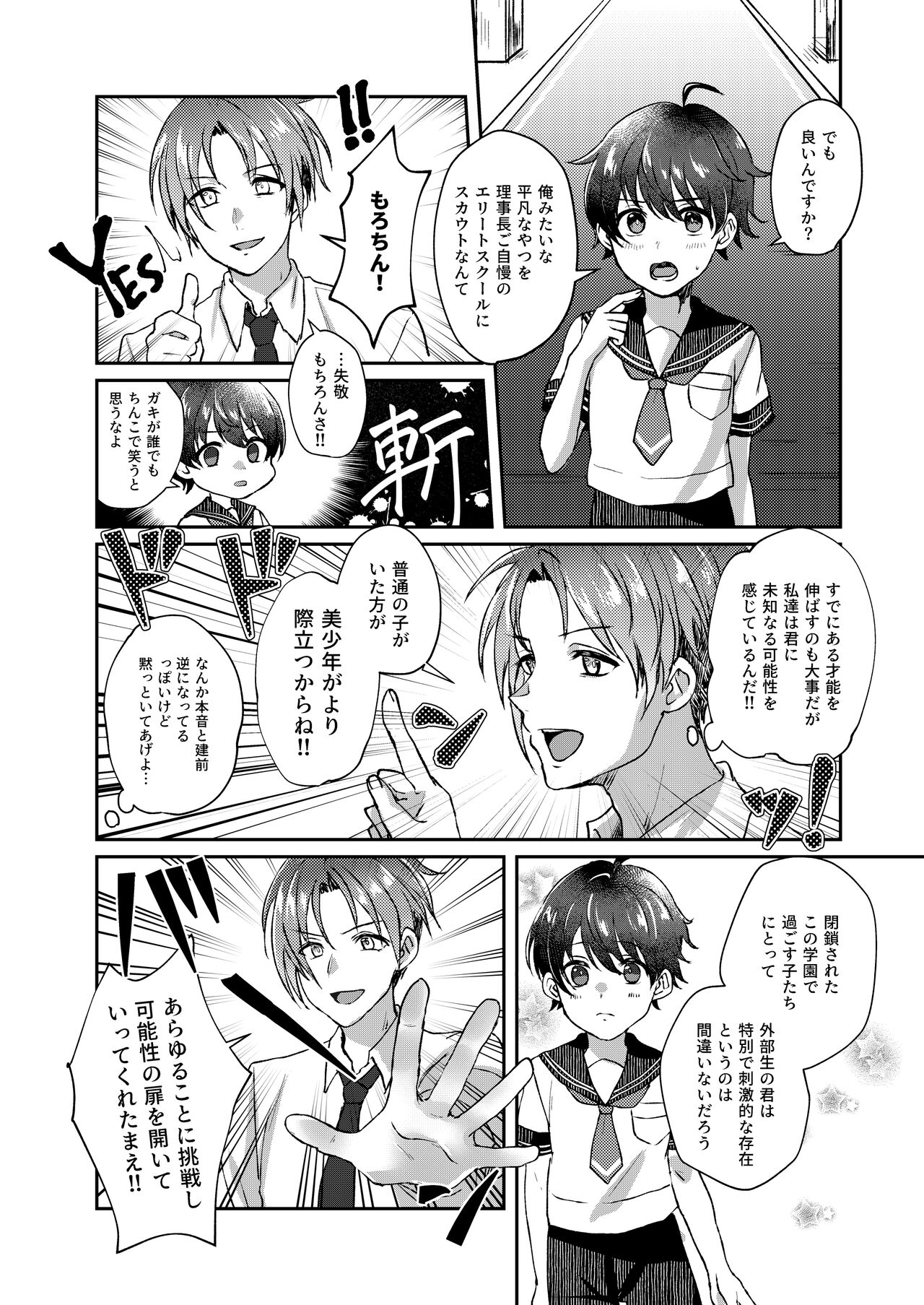 Bishounen no Hakoniwa page 4 full