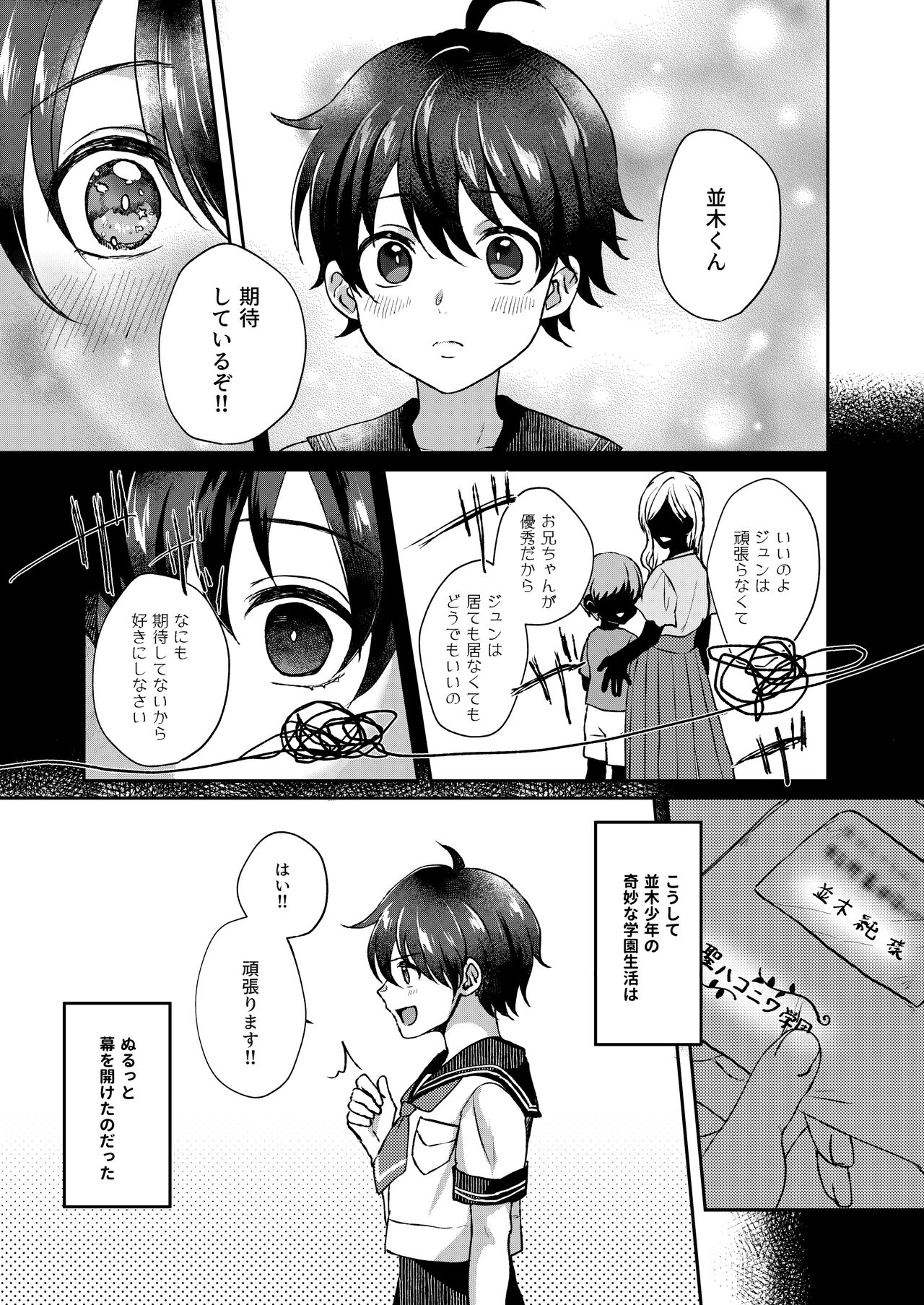 Bishounen no Hakoniwa page 5 full