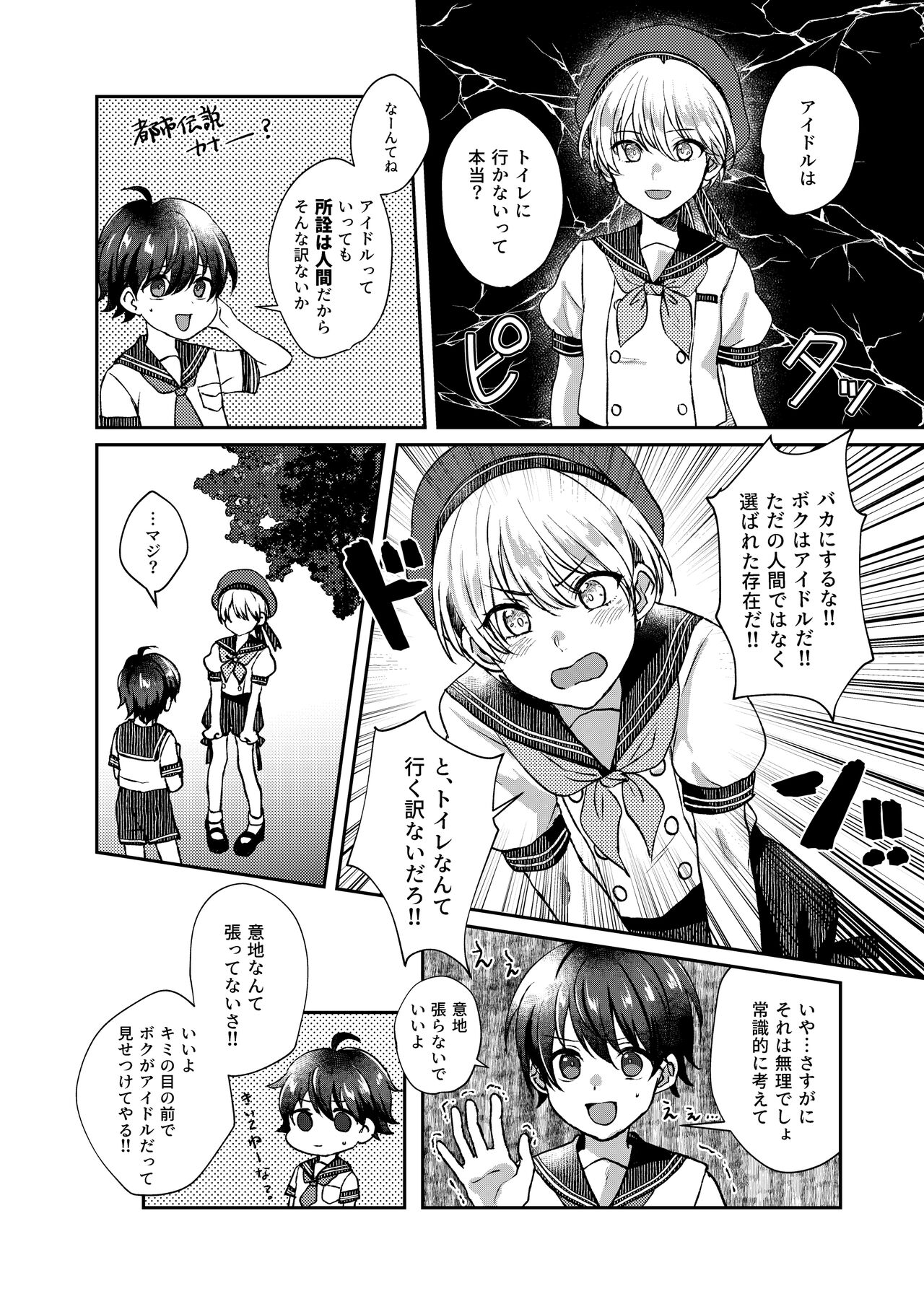 Bishounen no Hakoniwa page 8 full