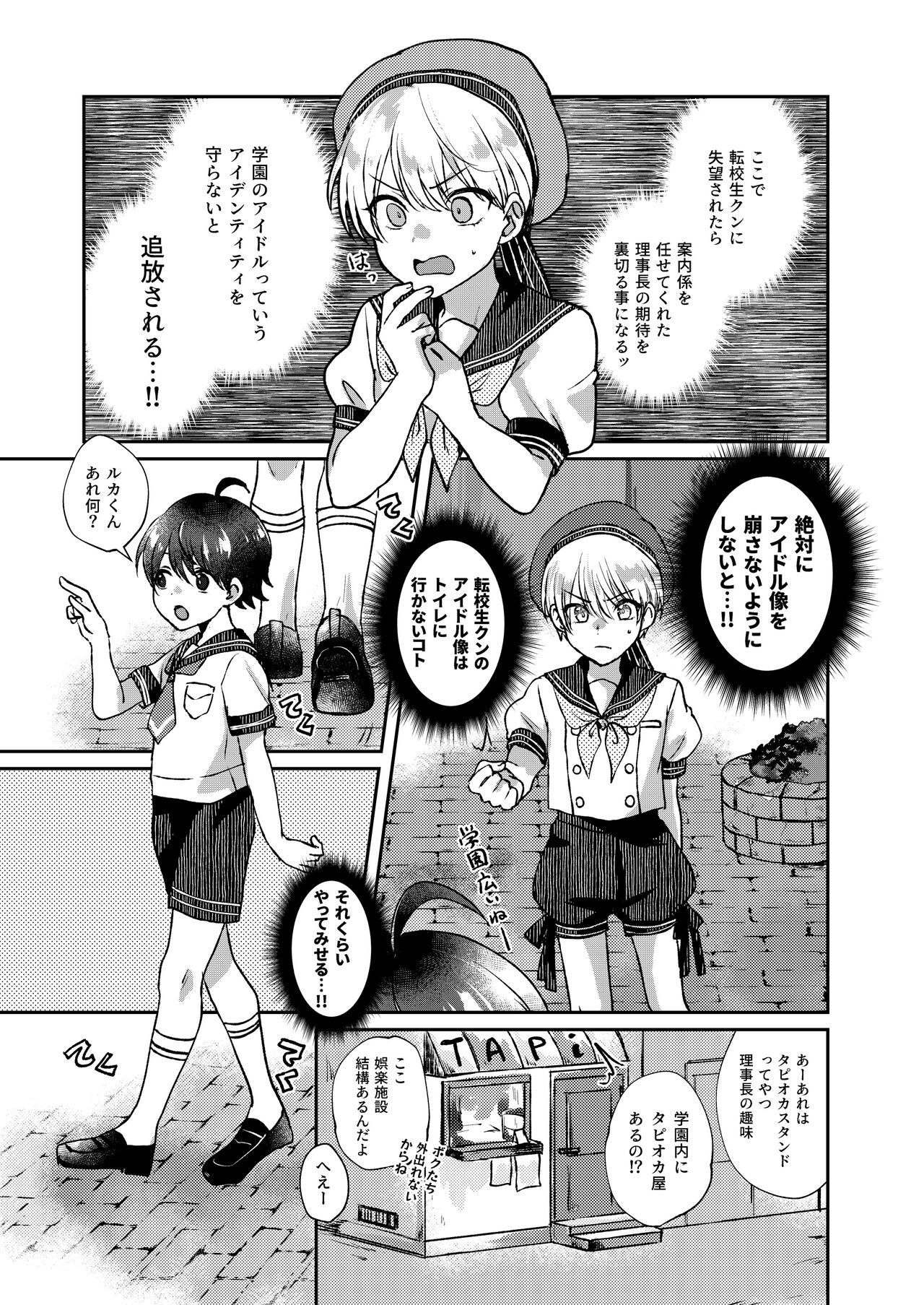 Bishounen no Hakoniwa page 9 full