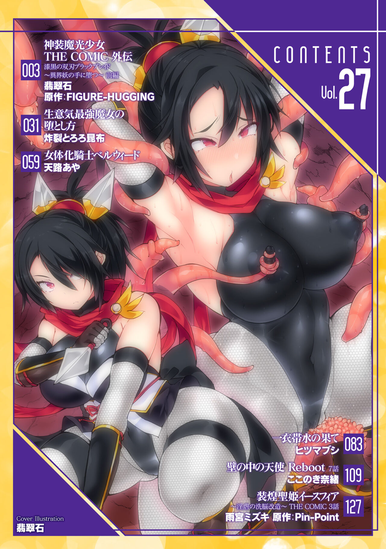 Kukkoro Heroines Vol. 27 page 2 full