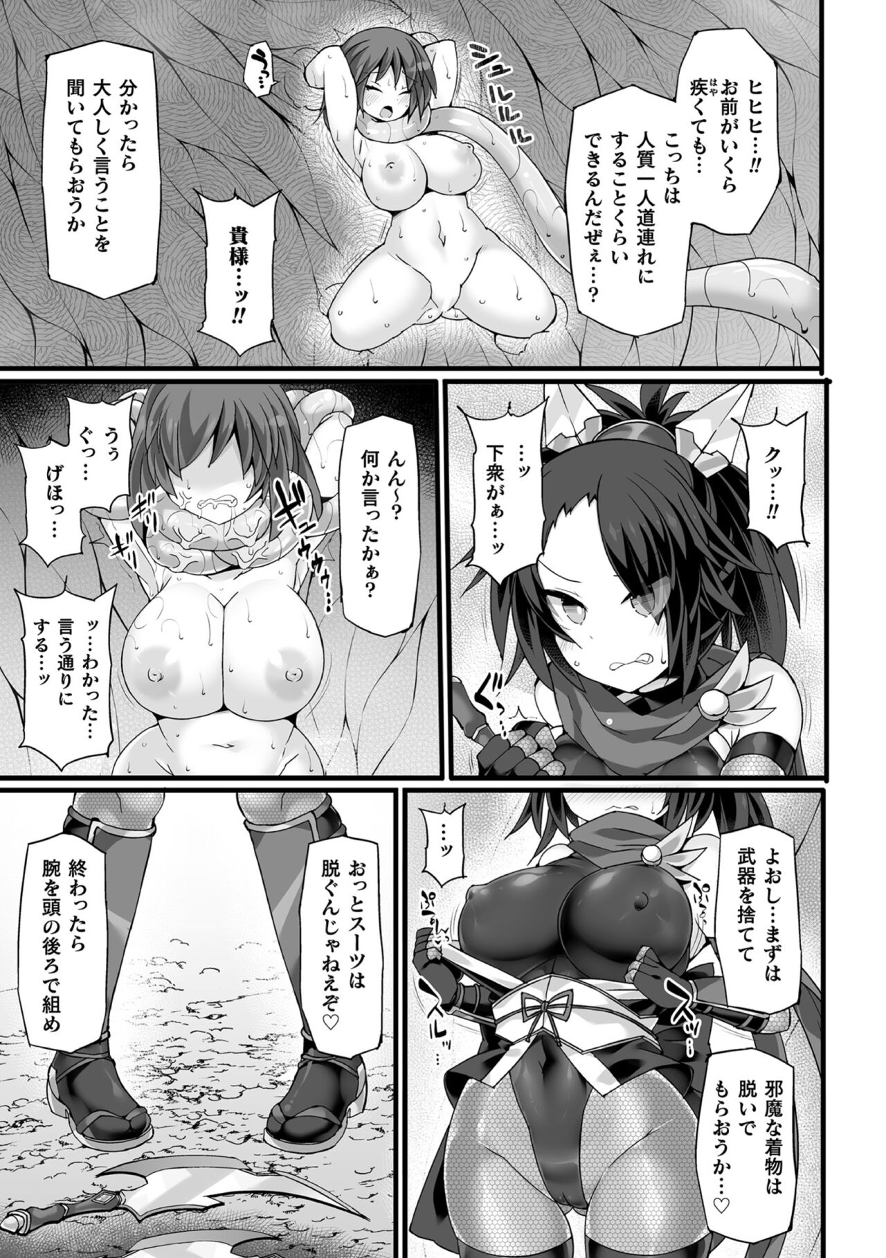 Kukkoro Heroines Vol. 27 page 9 full
