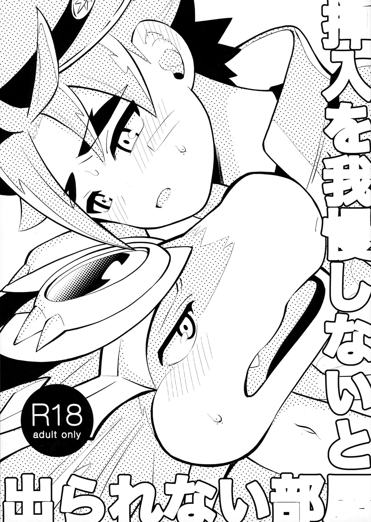 Sounyuu o Gaman Shinai to Derarenai Heya page 1 full