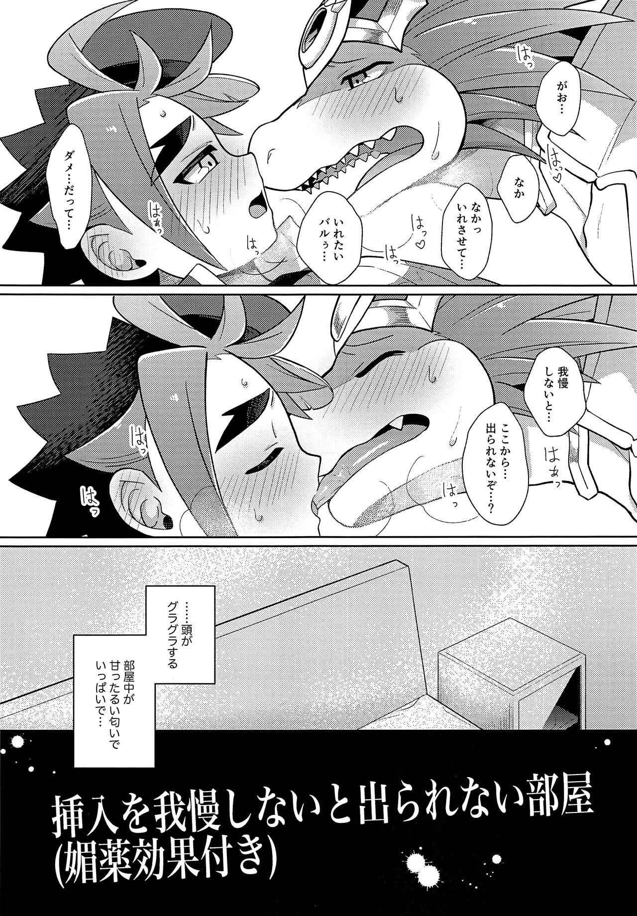 Sounyuu o Gaman Shinai to Derarenai Heya page 2 full